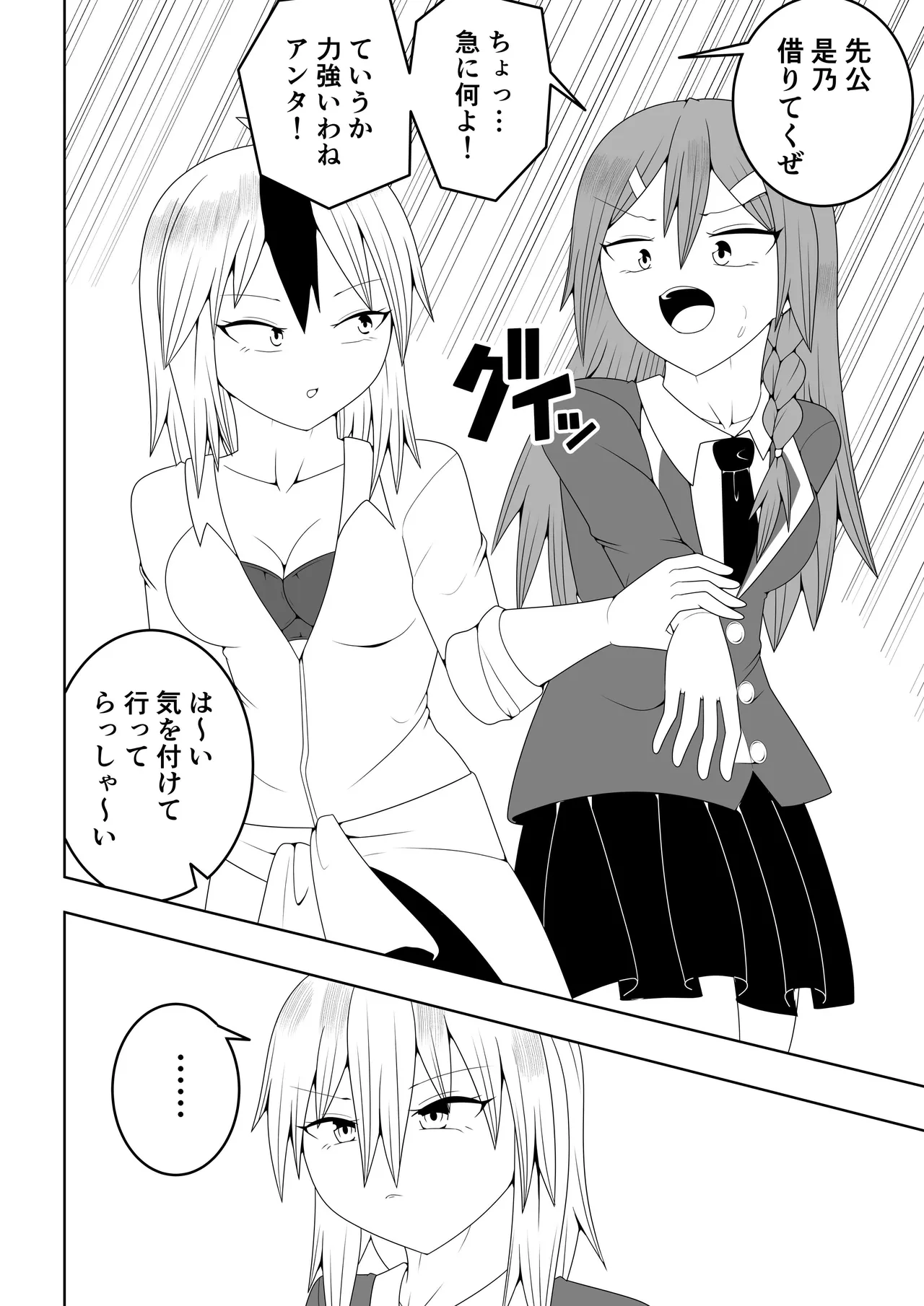 ふたなり戦隊フタナリンジャー～レッドと友人いちゃいちゃ編～ - page8