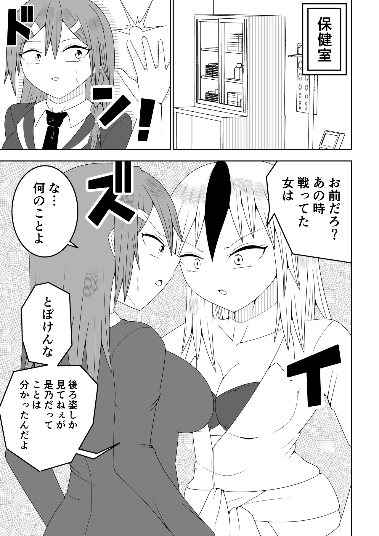 ふたなり戦隊フタナリンジャー～レッドと友人いちゃいちゃ編～ - page9