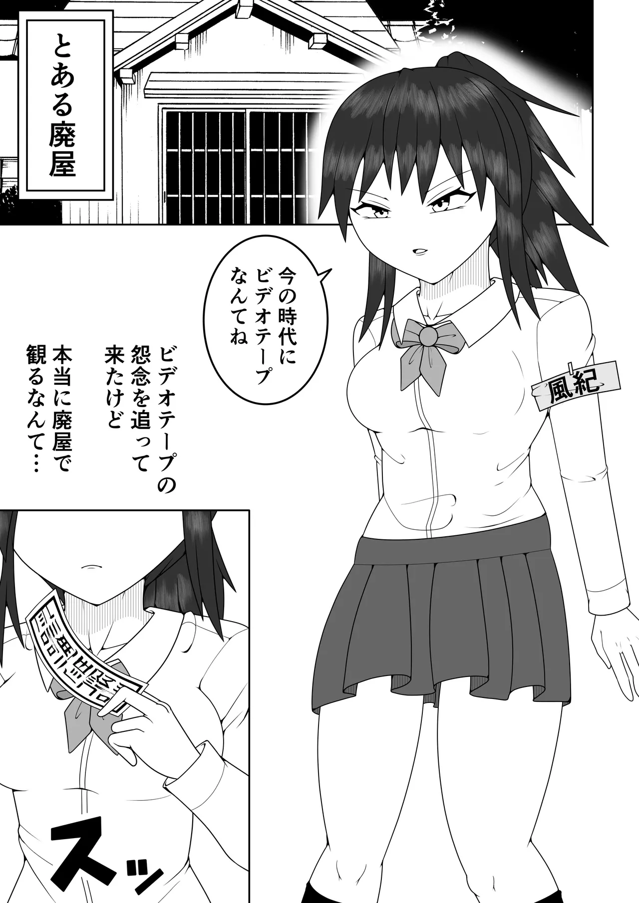 風紀委員長が実は退魔師で裏で呪いのビデオと戦っている話 - page10