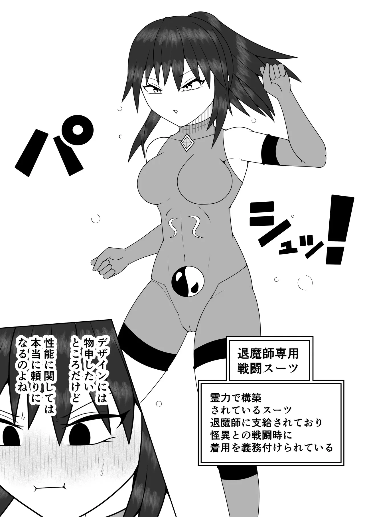 風紀委員長が実は退魔師で裏で呪いのビデオと戦っている話 - page11