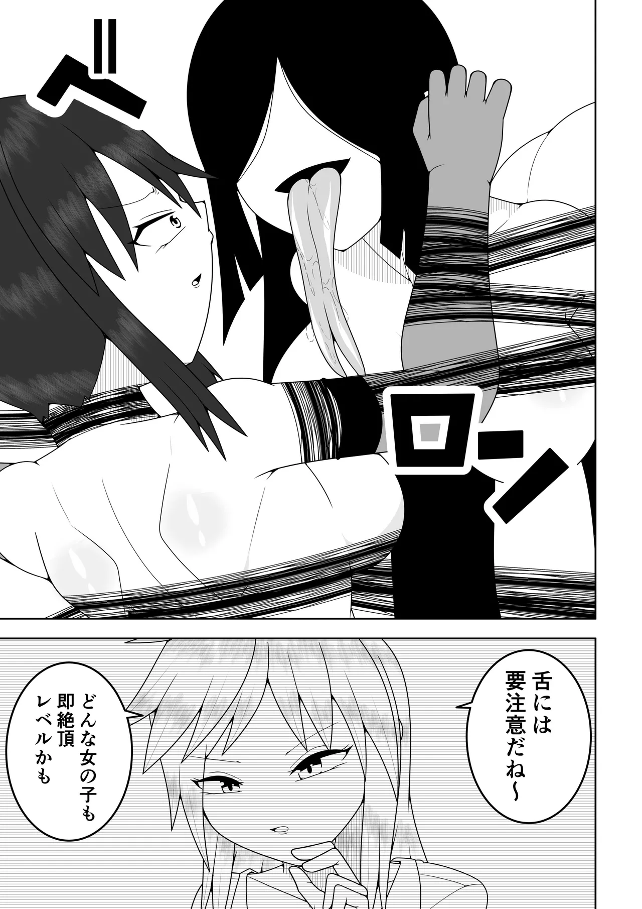 風紀委員長が実は退魔師で裏で呪いのビデオと戦っている話 - page24