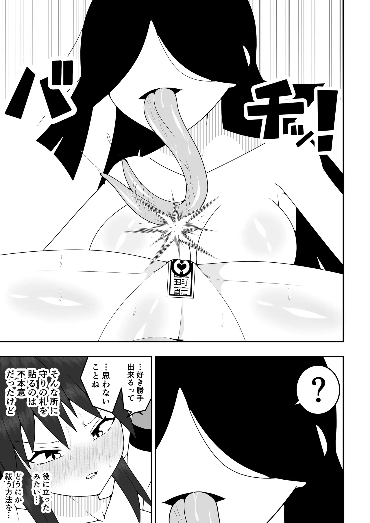 風紀委員長が実は退魔師で裏で呪いのビデオと戦っている話 - page28