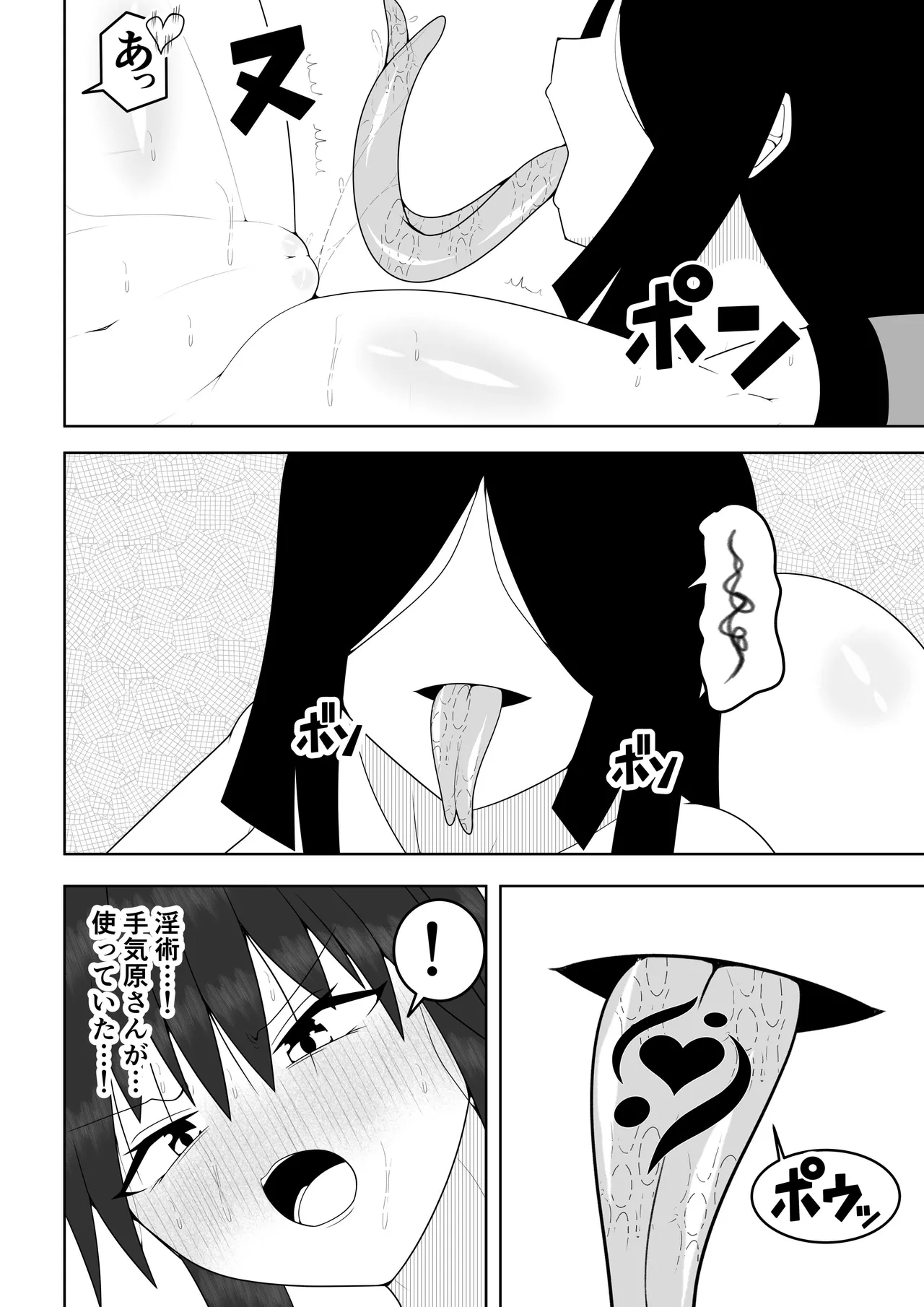 風紀委員長が実は退魔師で裏で呪いのビデオと戦っている話 - page47
