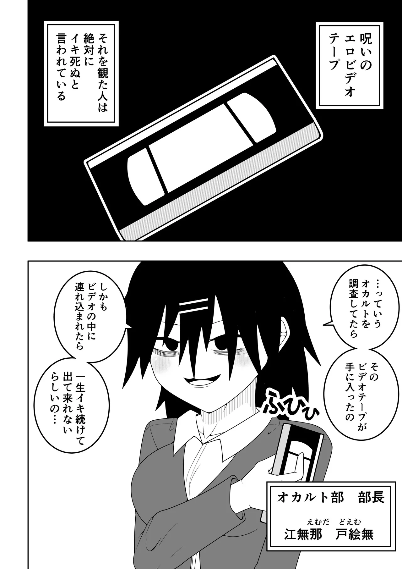 風紀委員長が実は退魔師で裏で呪いのビデオと戦っている話 - page5