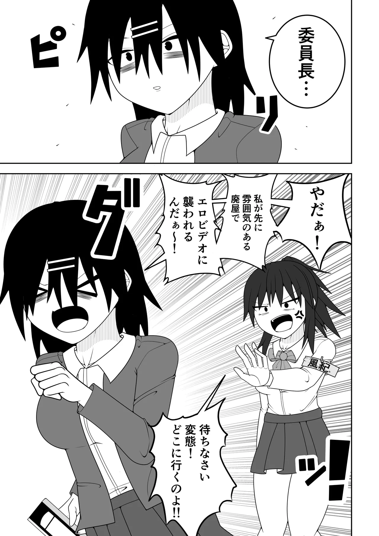 風紀委員長が実は退魔師で裏で呪いのビデオと戦っている話 - page8