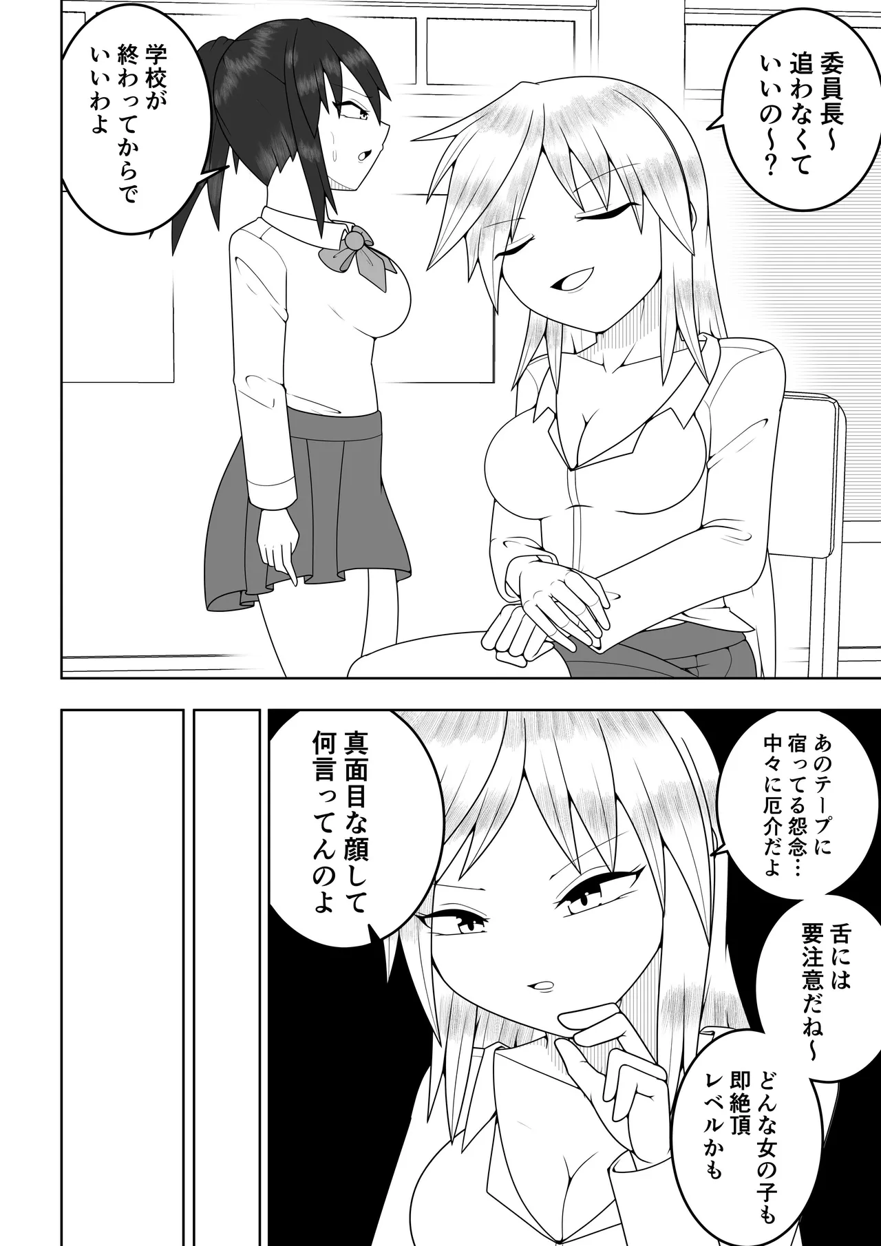 風紀委員長が実は退魔師で裏で呪いのビデオと戦っている話 - page9