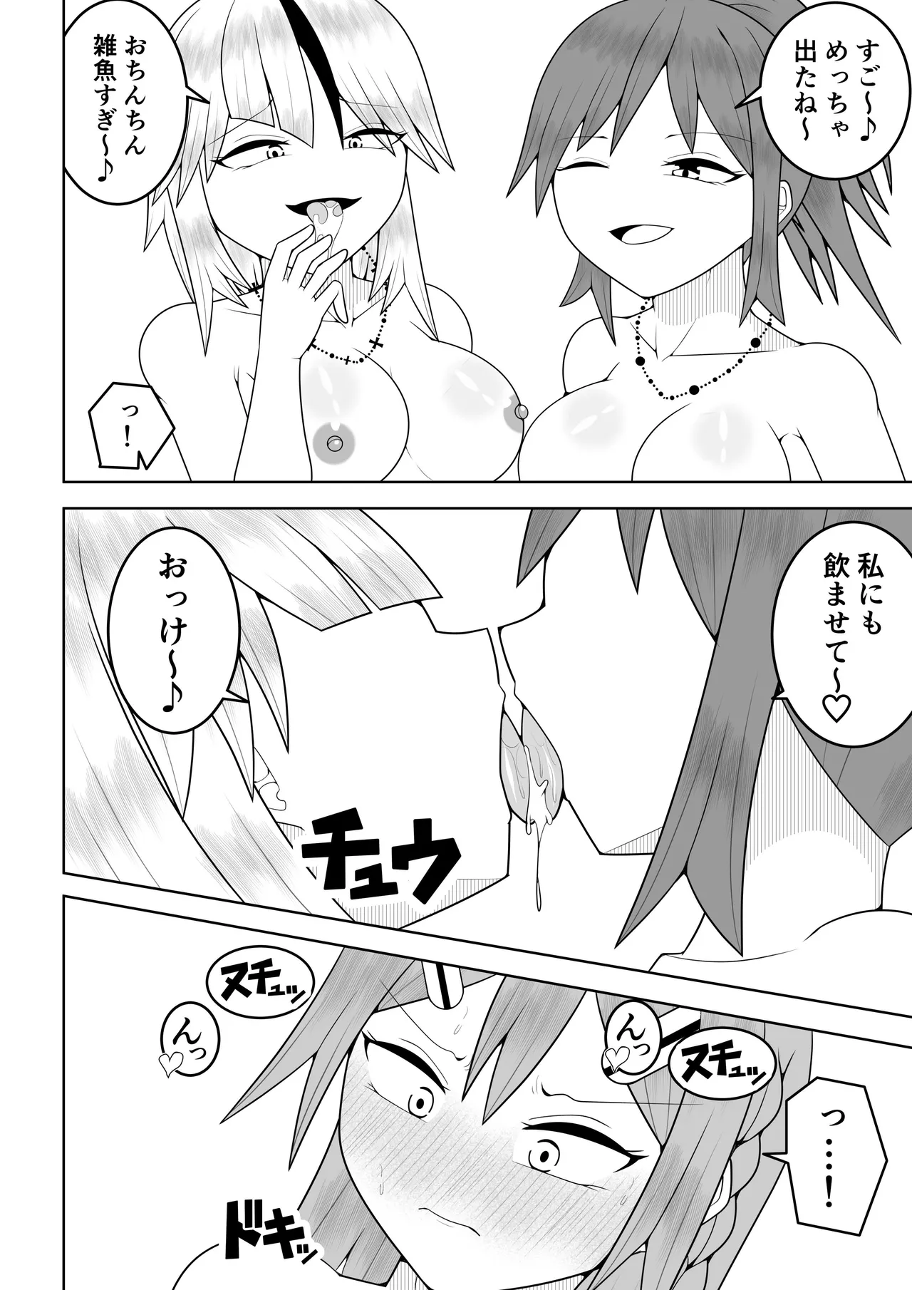 ふたなり戦隊フタナリンジャー〜レッドvs海のナンパヤリギャル〜 - page17