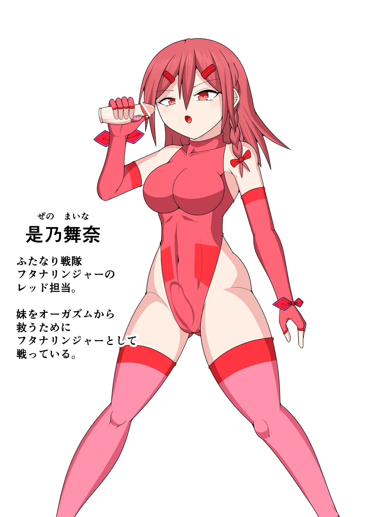 ふたなり戦隊フタナリンジャー〜レッドvs海のナンパヤリギャル〜 - page2