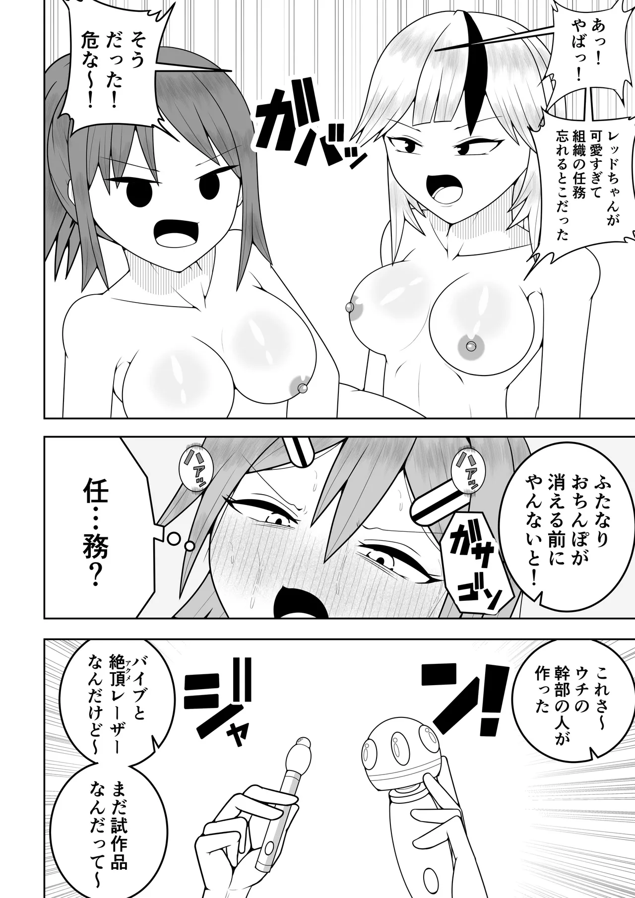 ふたなり戦隊フタナリンジャー〜レッドvs海のナンパヤリギャル〜 - page25