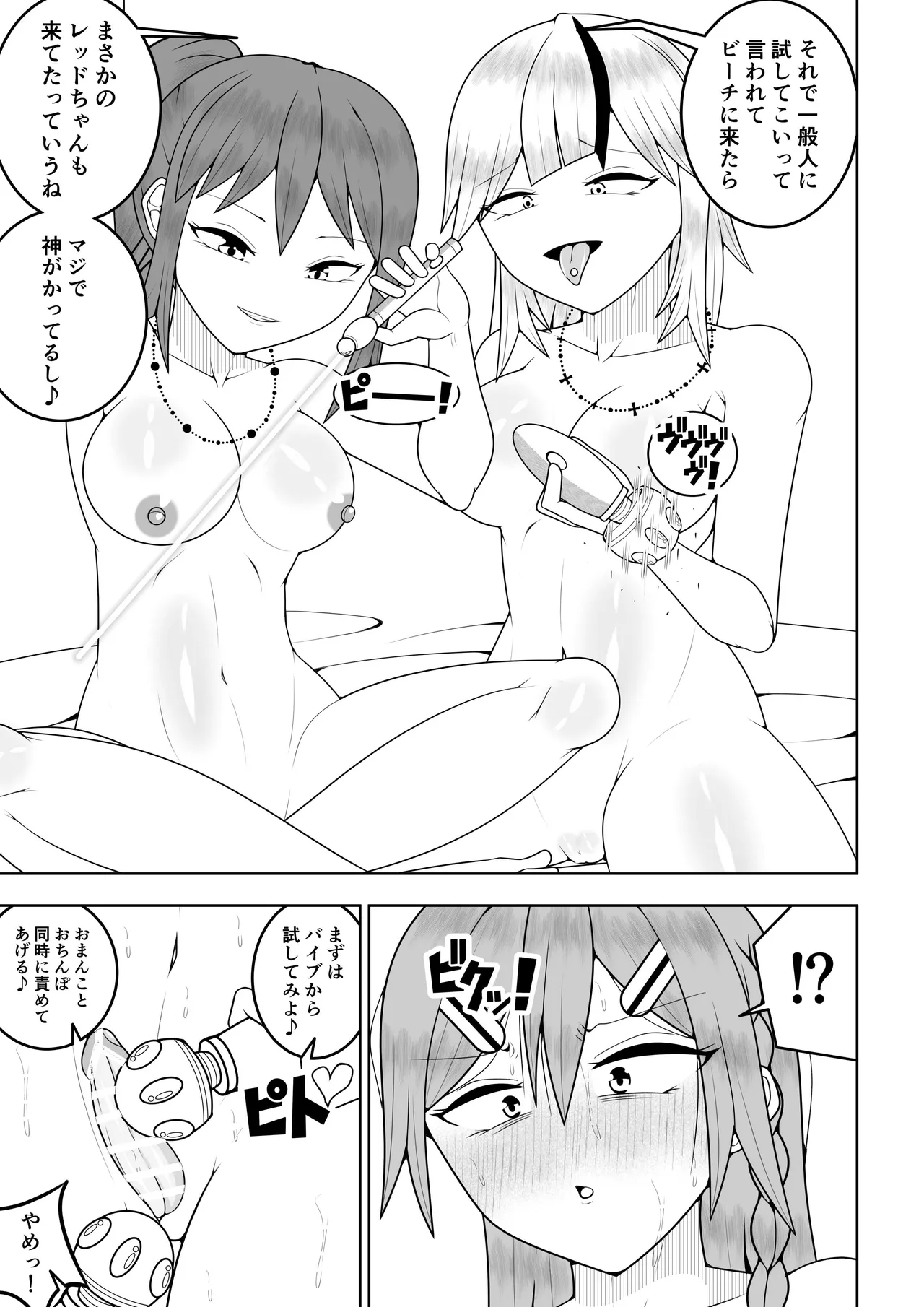 ふたなり戦隊フタナリンジャー〜レッドvs海のナンパヤリギャル〜 - page26