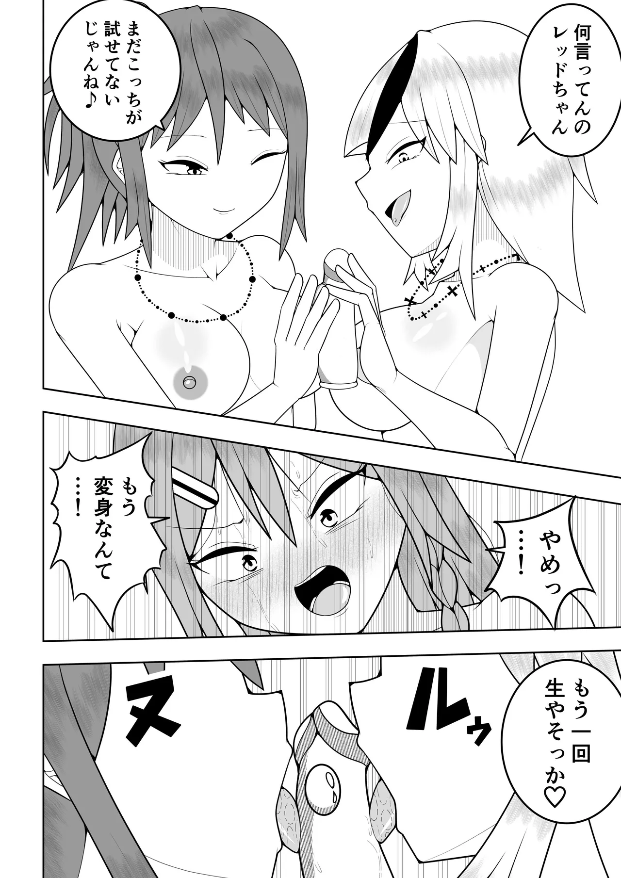 ふたなり戦隊フタナリンジャー〜レッドvs海のナンパヤリギャル〜 - page33