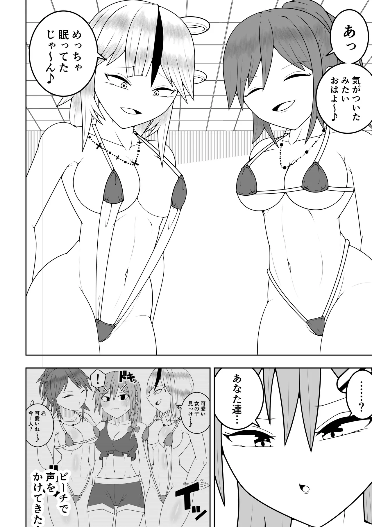 ふたなり戦隊フタナリンジャー〜レッドvs海のナンパヤリギャル〜 - page5