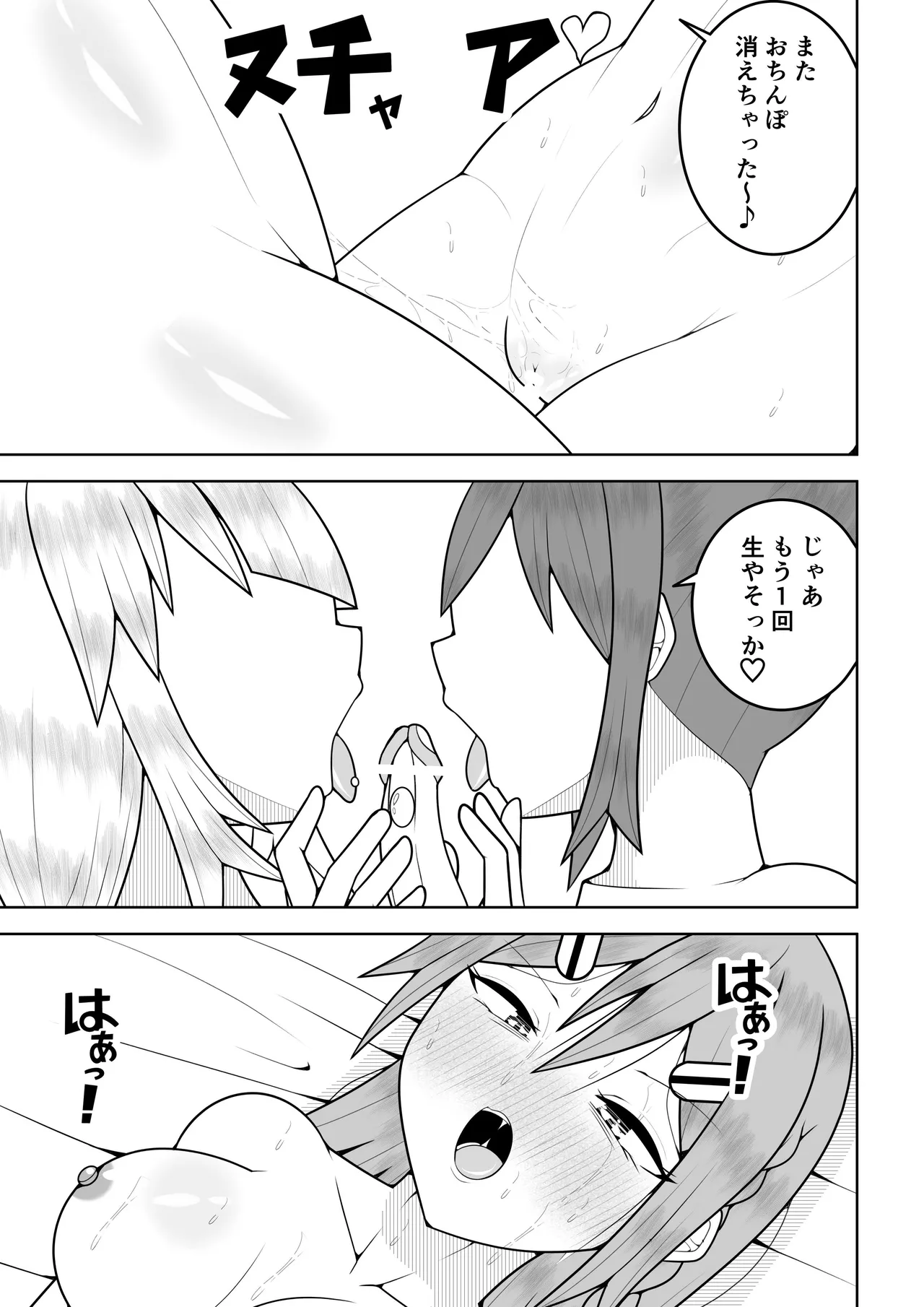 ふたなり戦隊フタナリンジャー〜レッドvs海のナンパヤリギャル〜 - page52