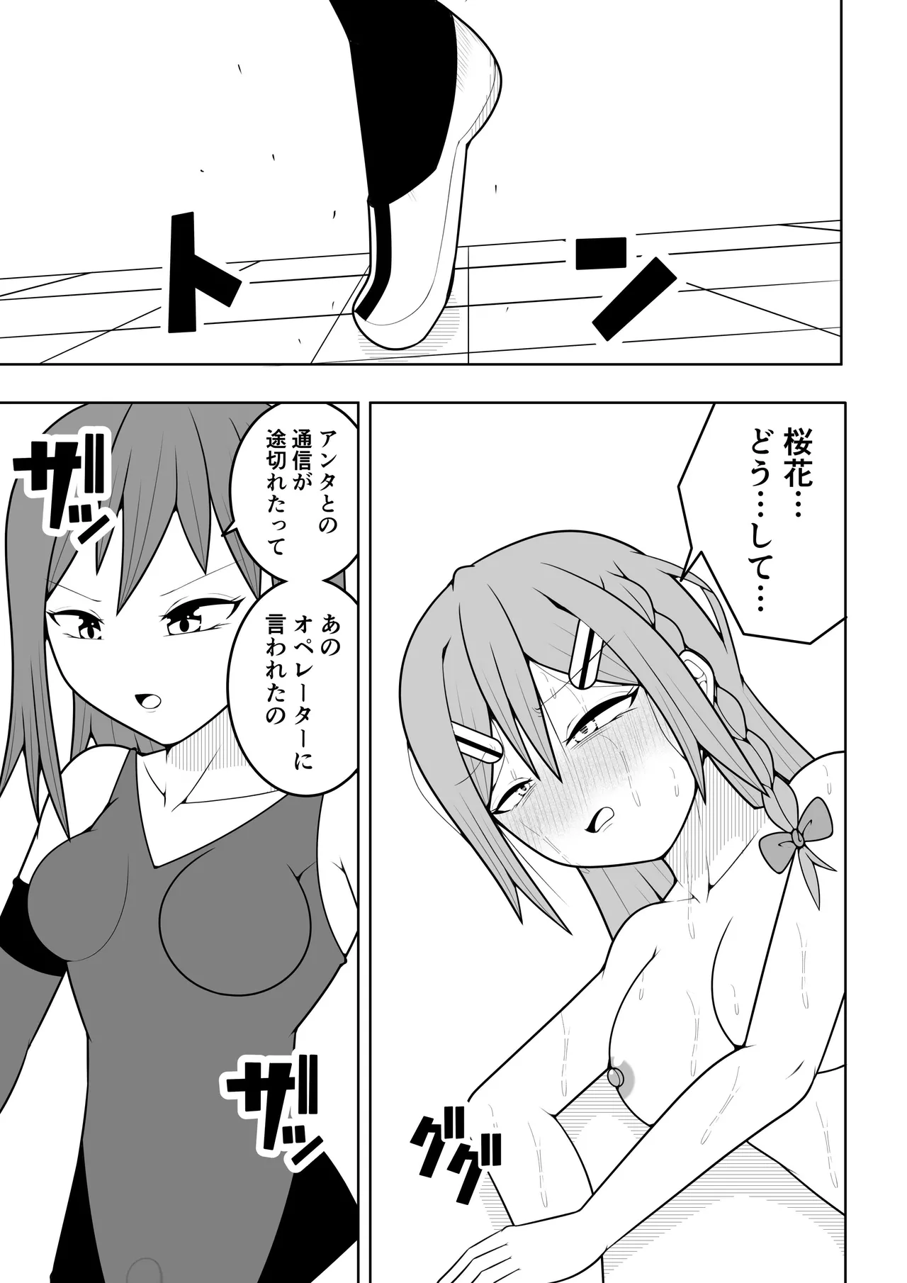 ふたなり戦隊フタナリンジャー〜レッドvs海のナンパヤリギャル〜 - page54