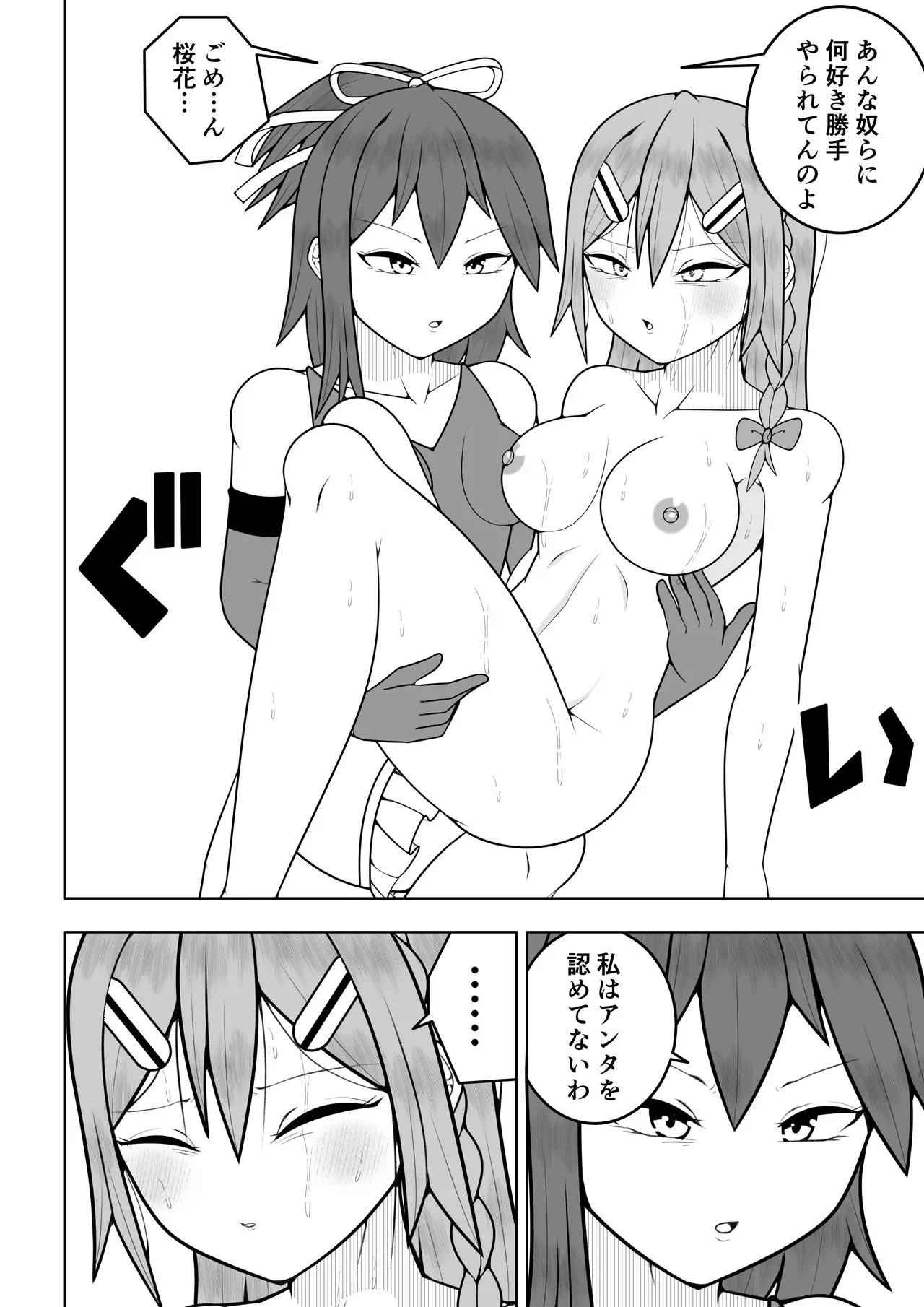 ふたなり戦隊フタナリンジャー〜レッドvs海のナンパヤリギャル〜 - page55