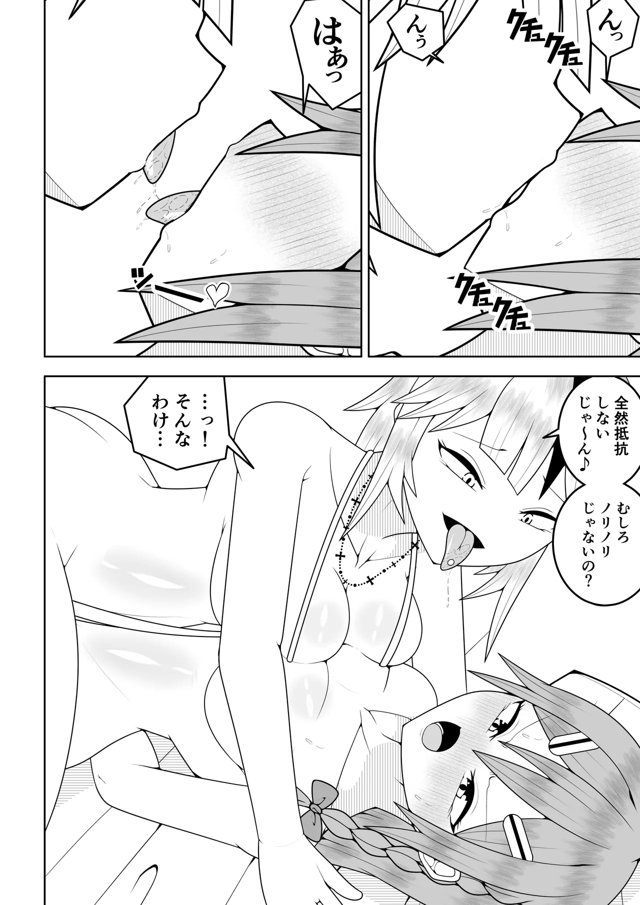 ふたなり戦隊フタナリンジャー〜レッドvs海のナンパヤリギャル〜 - page9