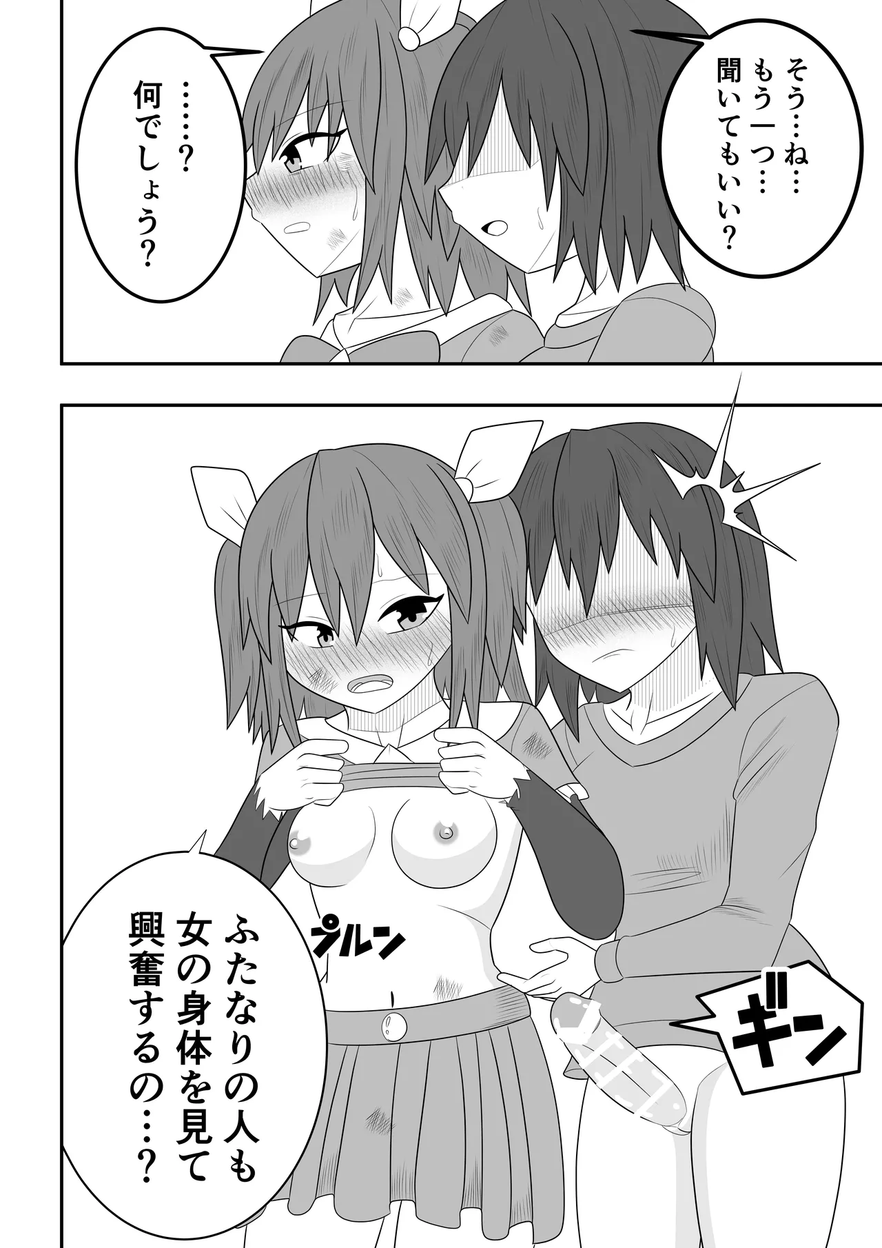 魔法少女にも精液は必要です!! - page10