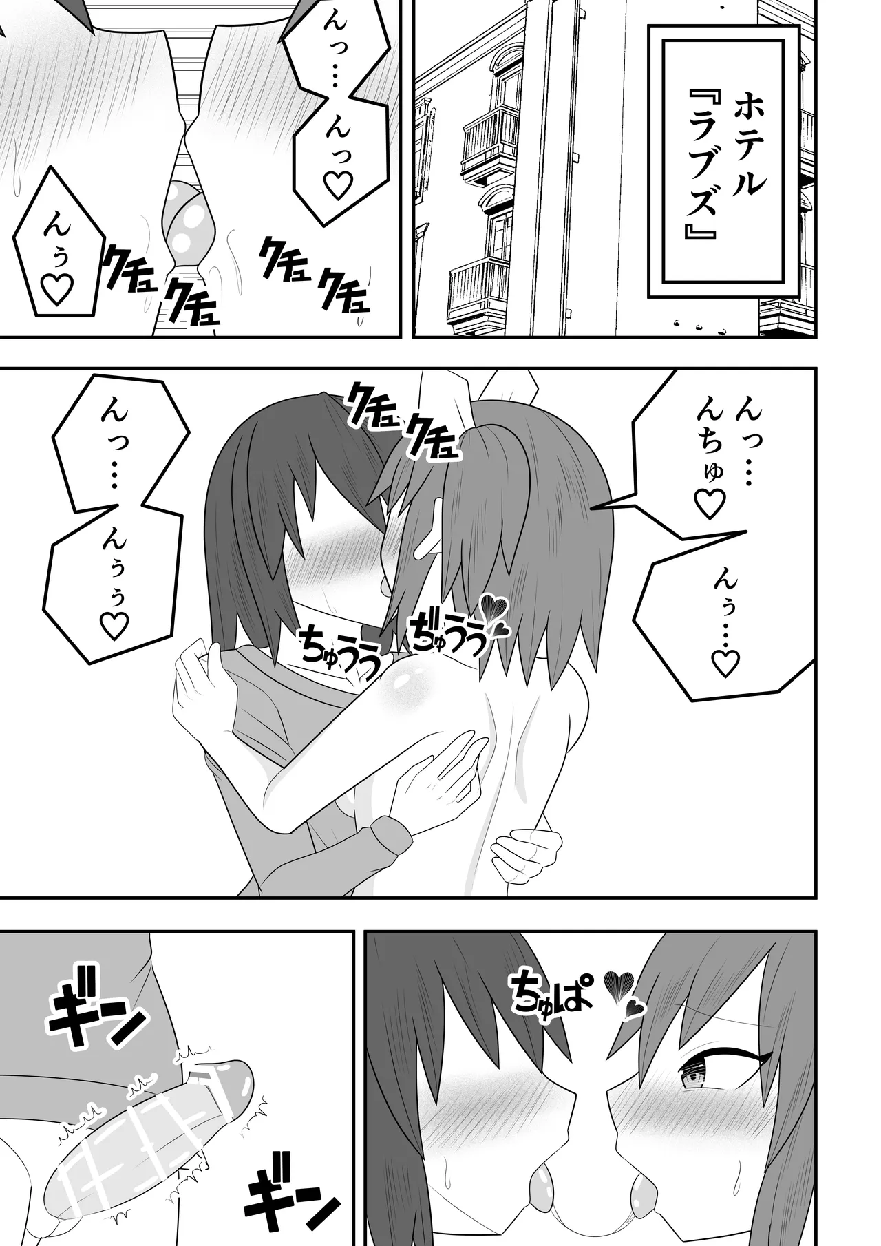 魔法少女にも精液は必要です!! - page11
