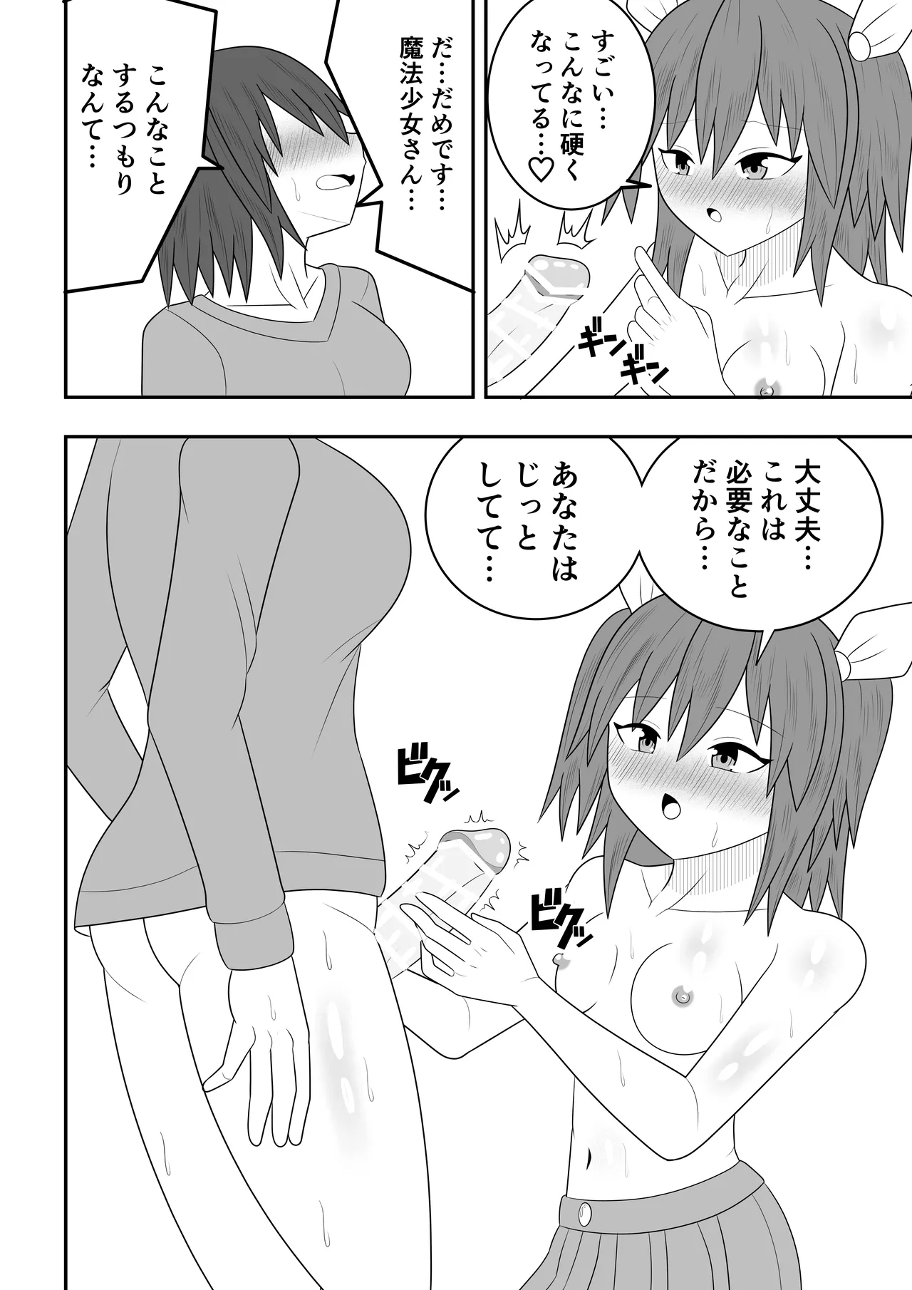 魔法少女にも精液は必要です!! - page12