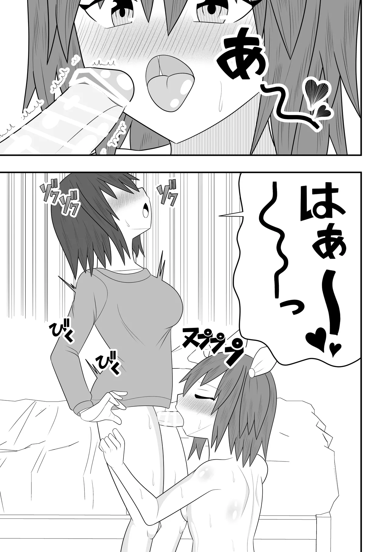 魔法少女にも精液は必要です!! - page13