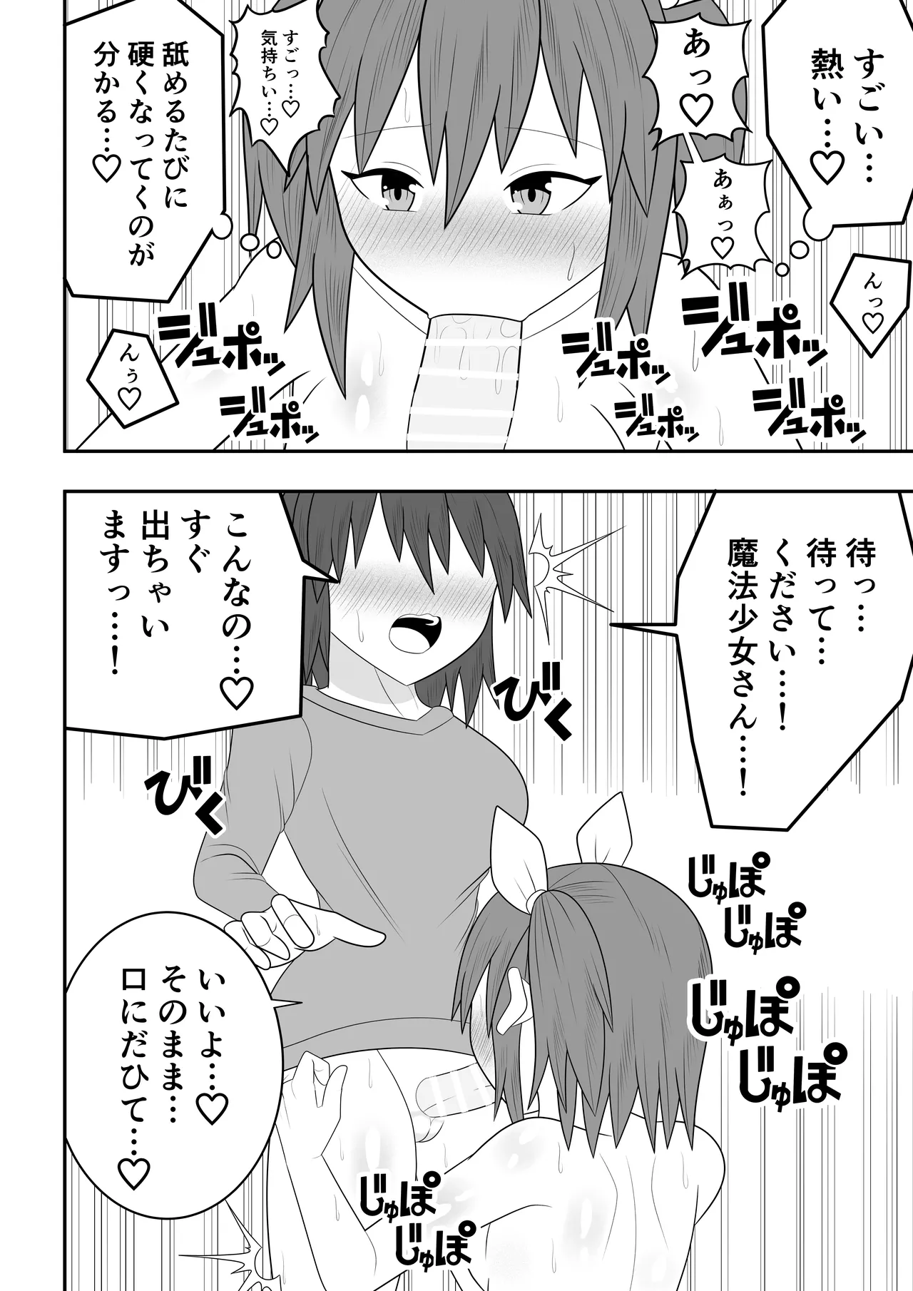 魔法少女にも精液は必要です!! - page14