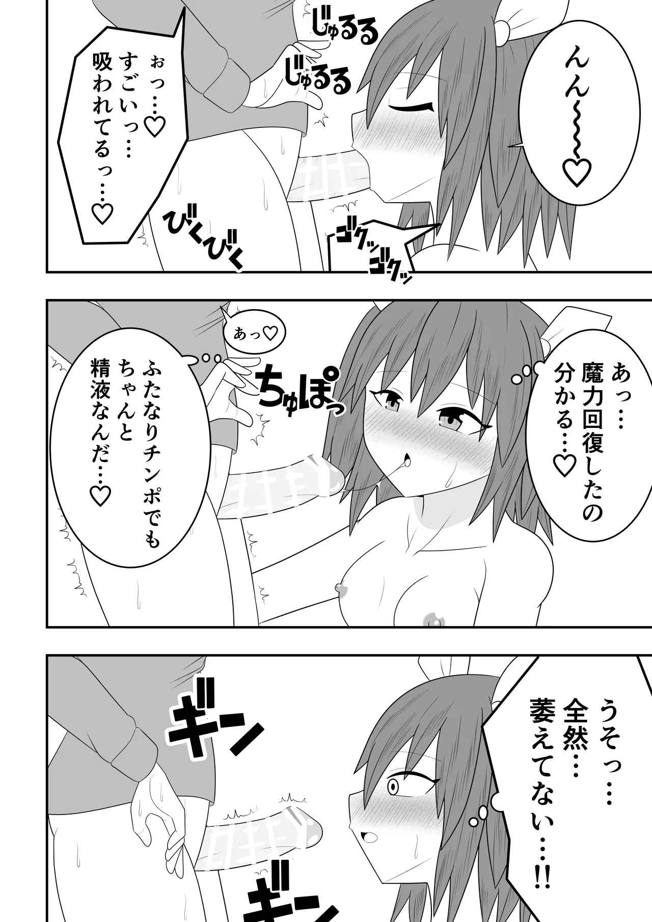 魔法少女にも精液は必要です!! - page16