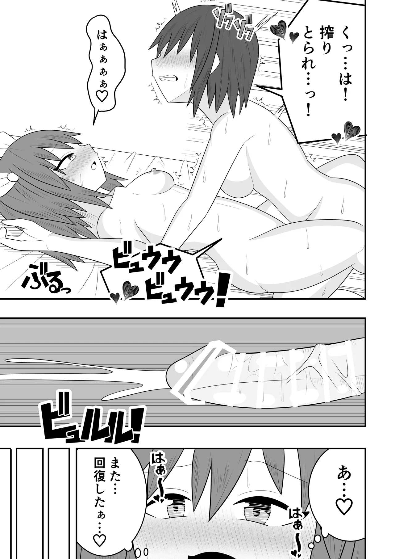 魔法少女にも精液は必要です!! - page23