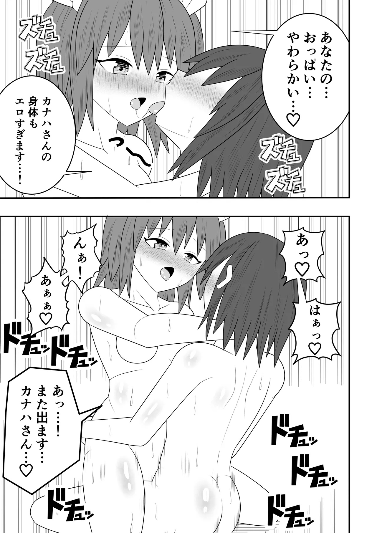 魔法少女にも精液は必要です!! - page25