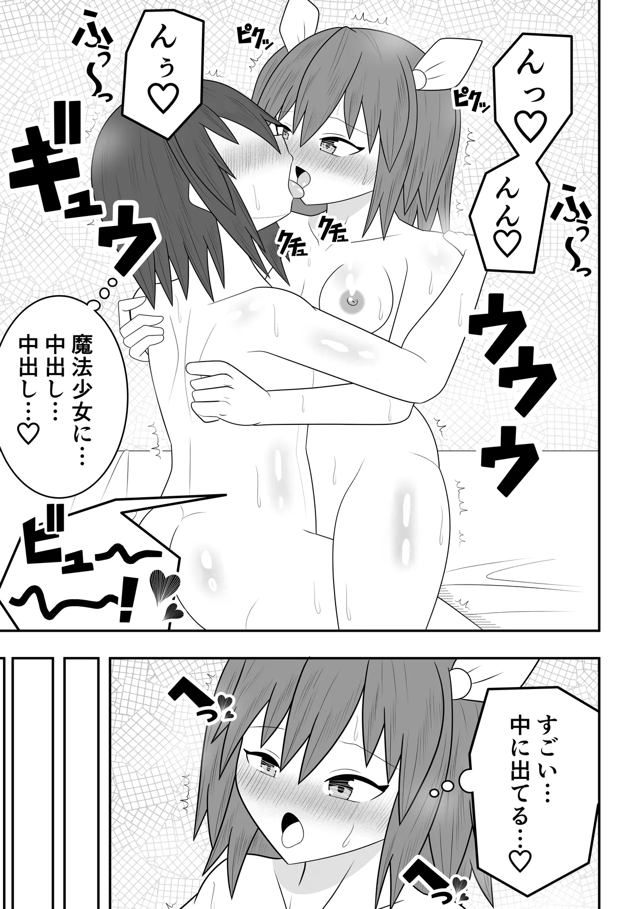 魔法少女にも精液は必要です!! - page27