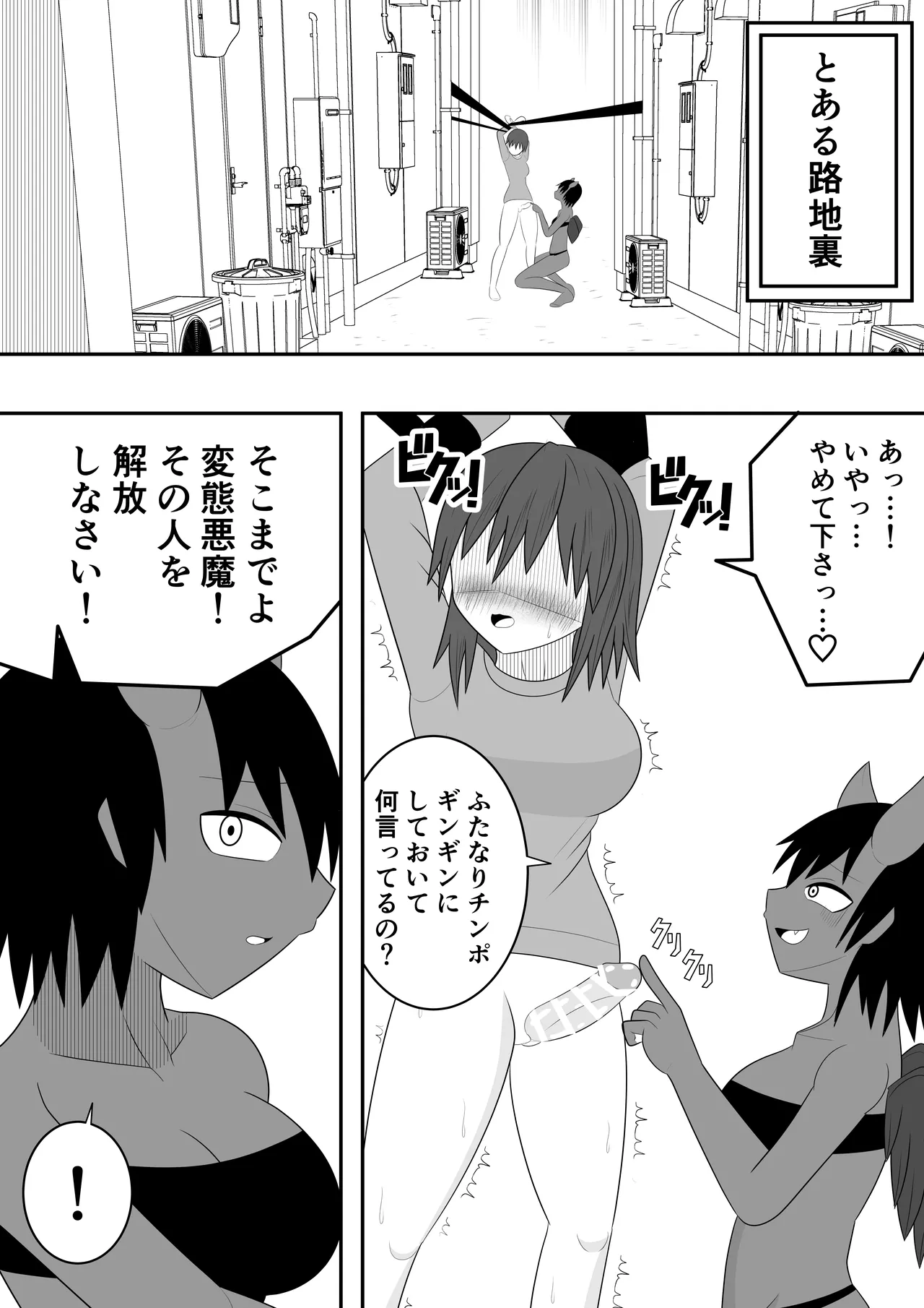 魔法少女にも精液は必要です!! - page3