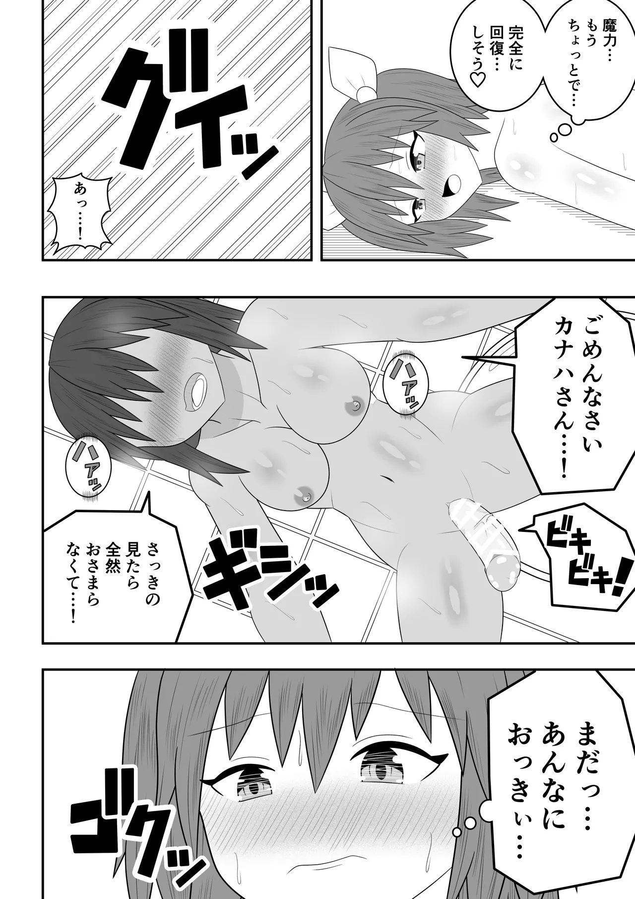 魔法少女にも精液は必要です!! - page34