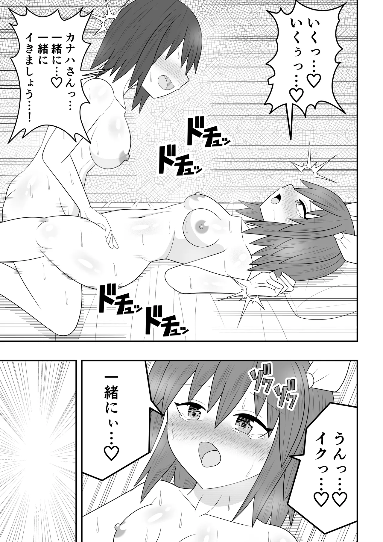 魔法少女にも精液は必要です!! - page39