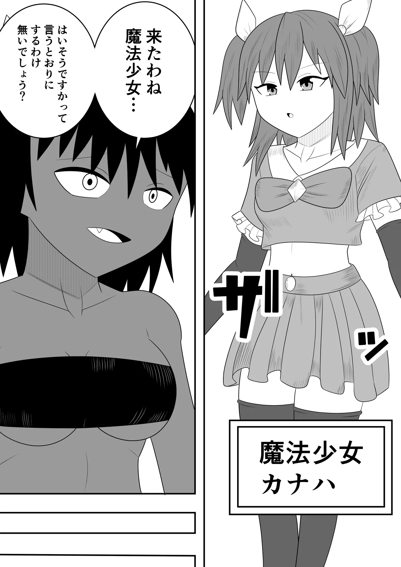 魔法少女にも精液は必要です!! - page4