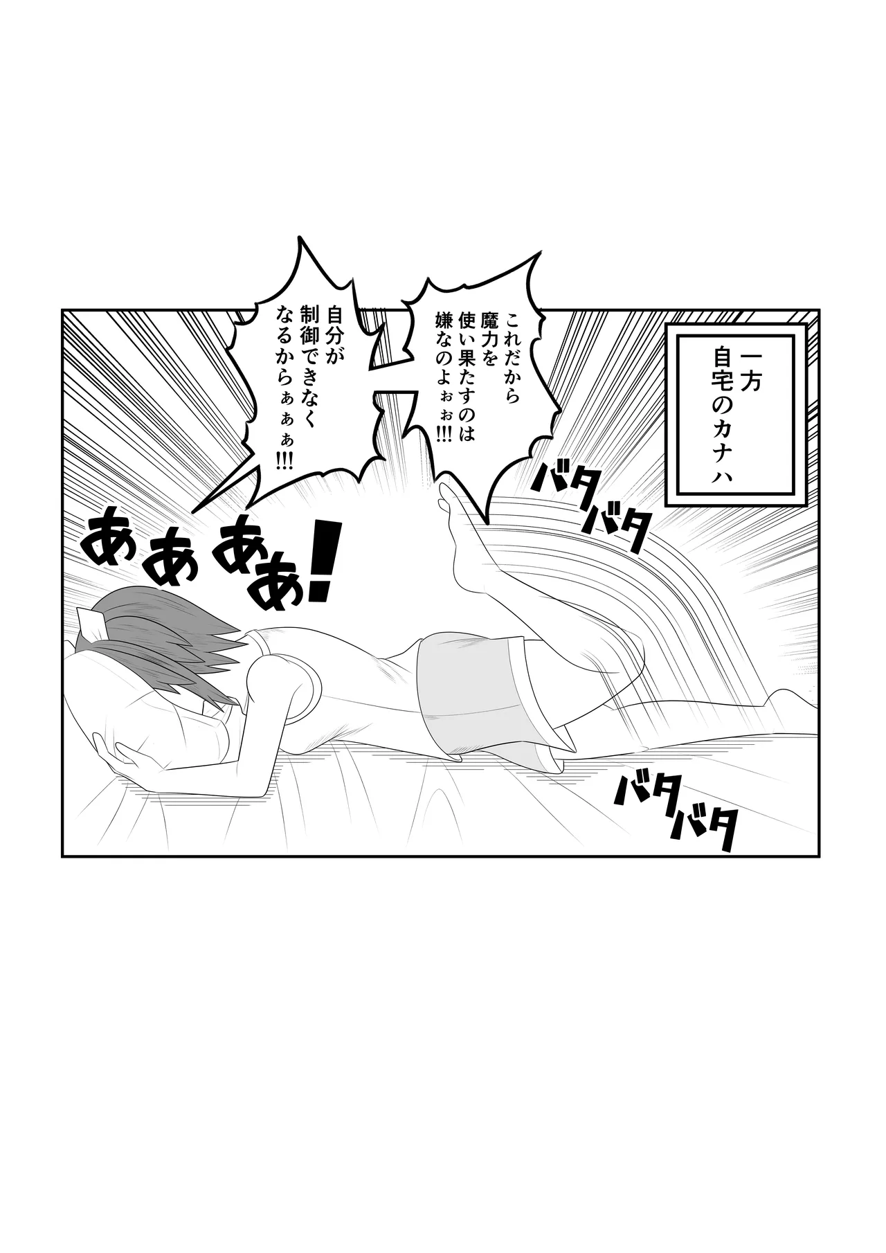魔法少女にも精液は必要です!! - page43