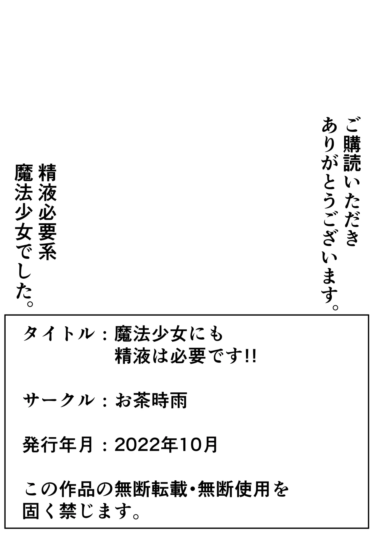 魔法少女にも精液は必要です!! - page44