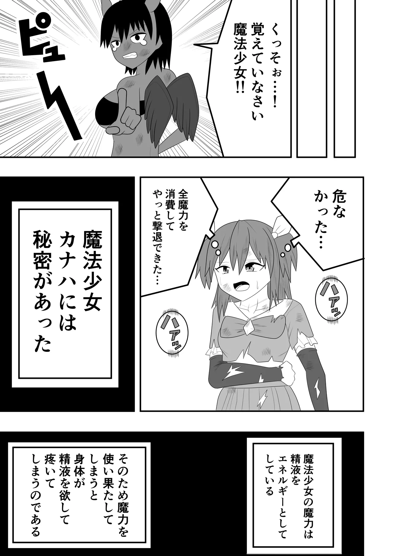 魔法少女にも精液は必要です!! - page5