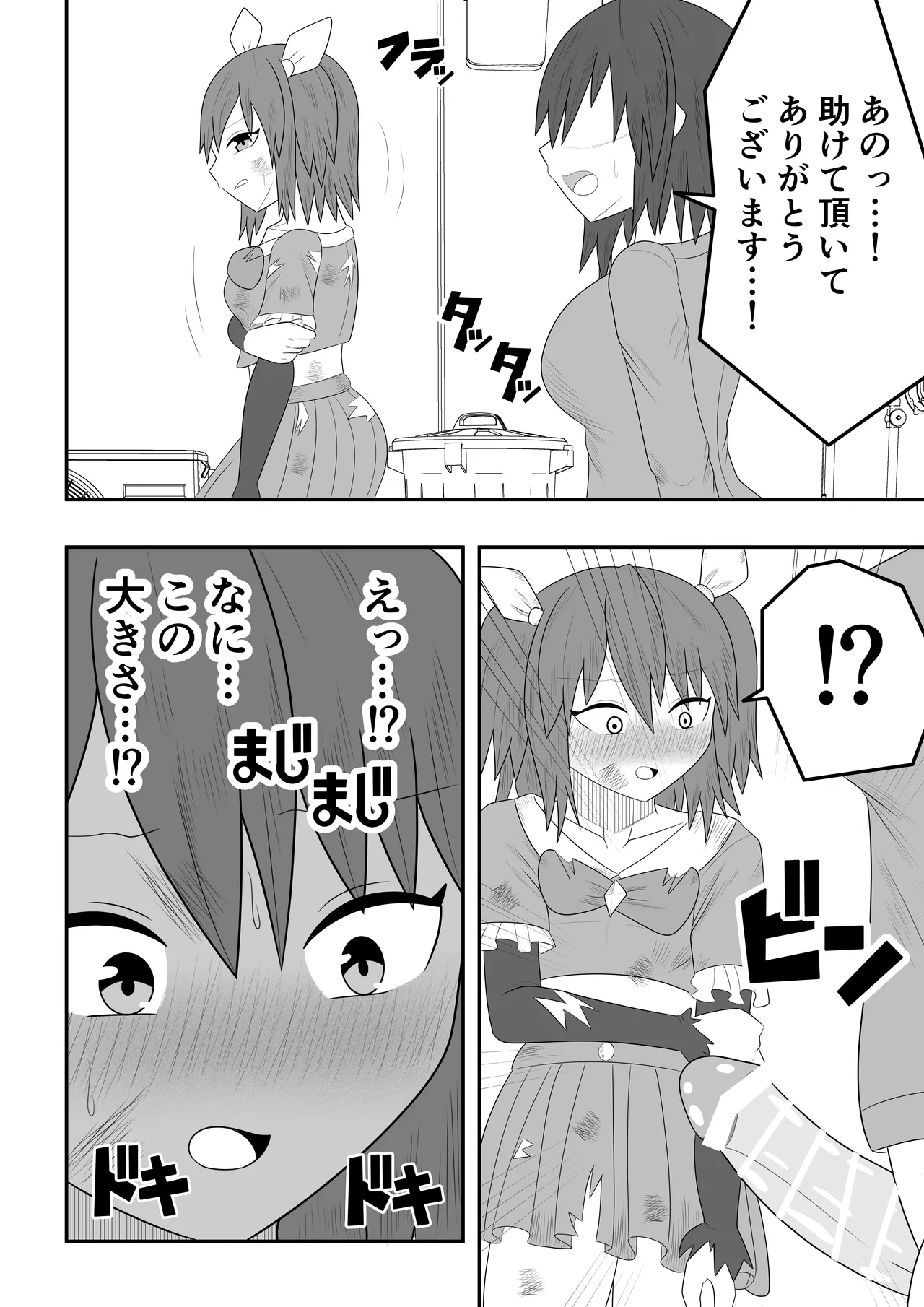 魔法少女にも精液は必要です!! - page6