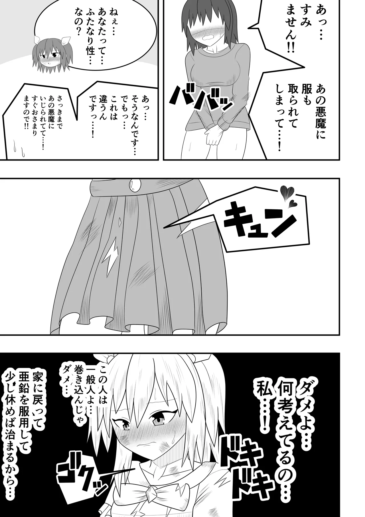 魔法少女にも精液は必要です!! - page7