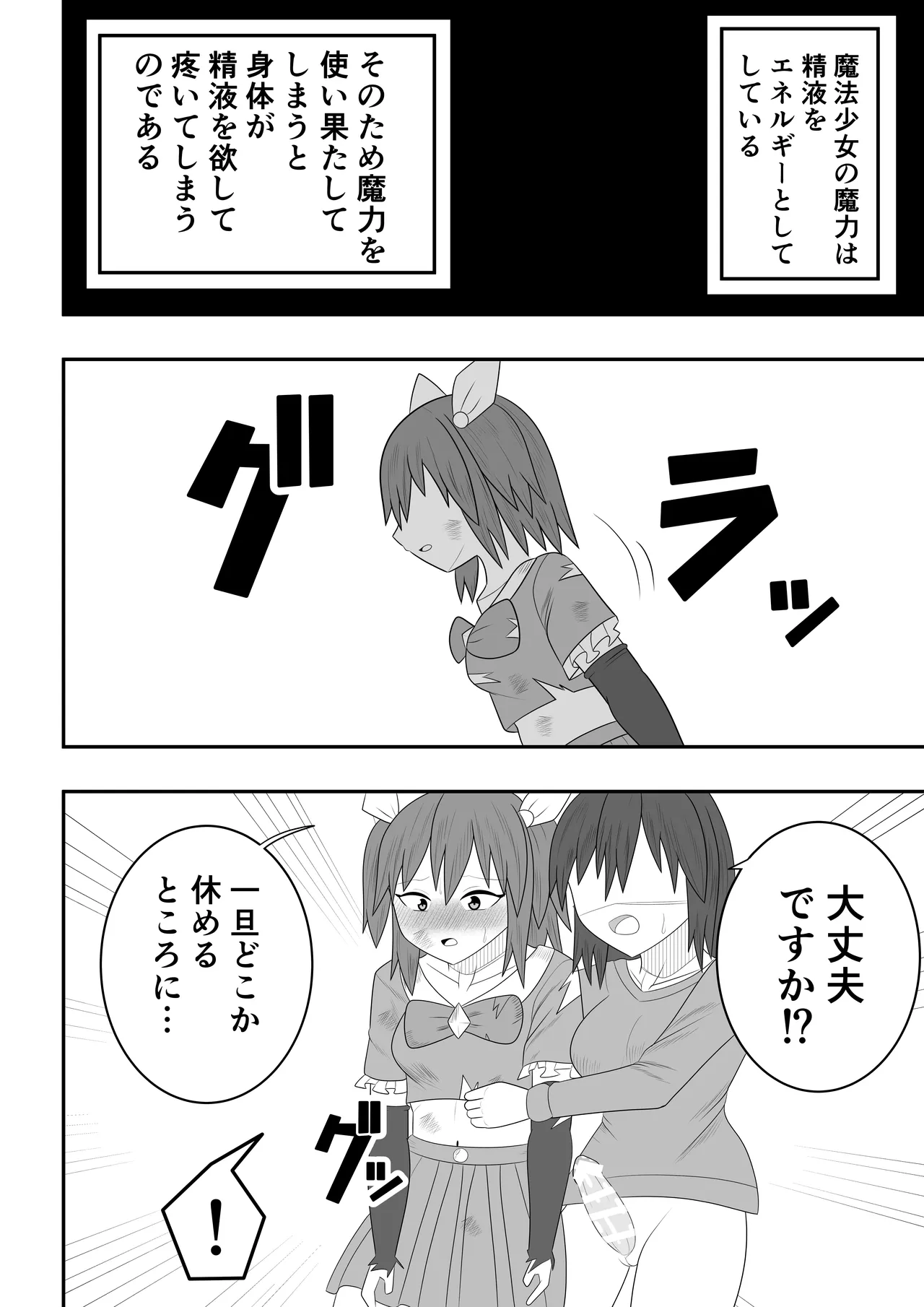 魔法少女にも精液は必要です!! - page8