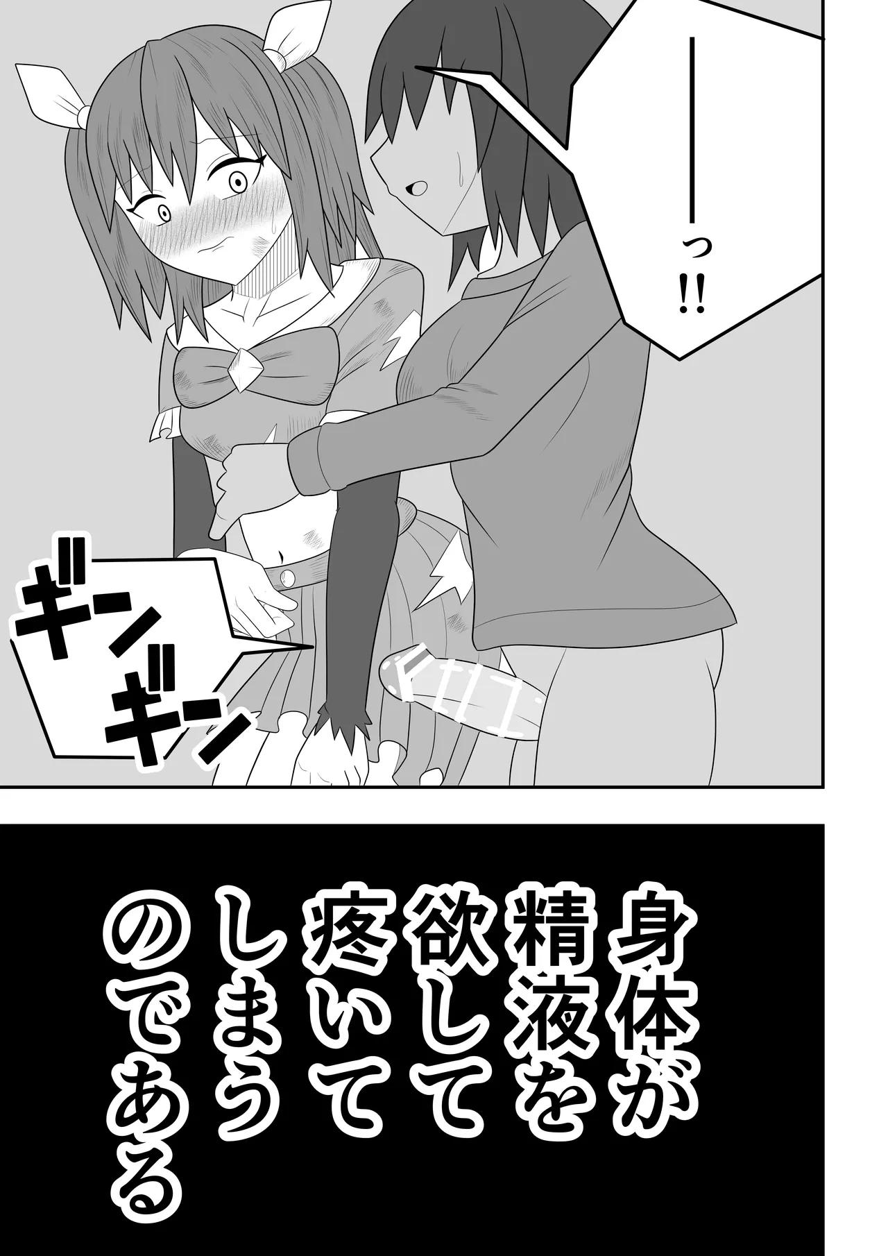 魔法少女にも精液は必要です!! - page9