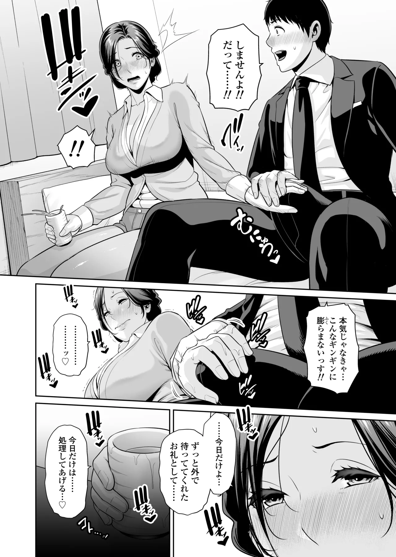 俺だけの熟れ妻（45）〜歳の差なんて（下）〜 - page11