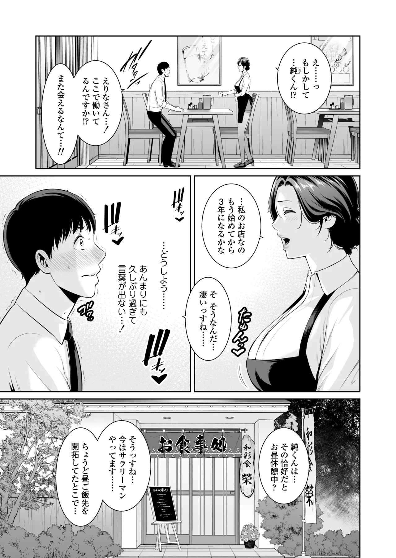 俺だけの熟れ妻（45）〜歳の差なんて（下）〜 - page2