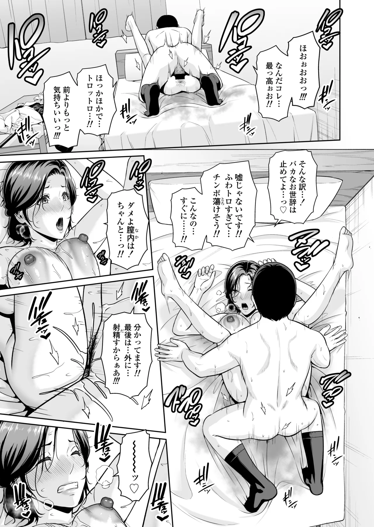 俺だけの熟れ妻（45）〜歳の差なんて（下）〜 - page24