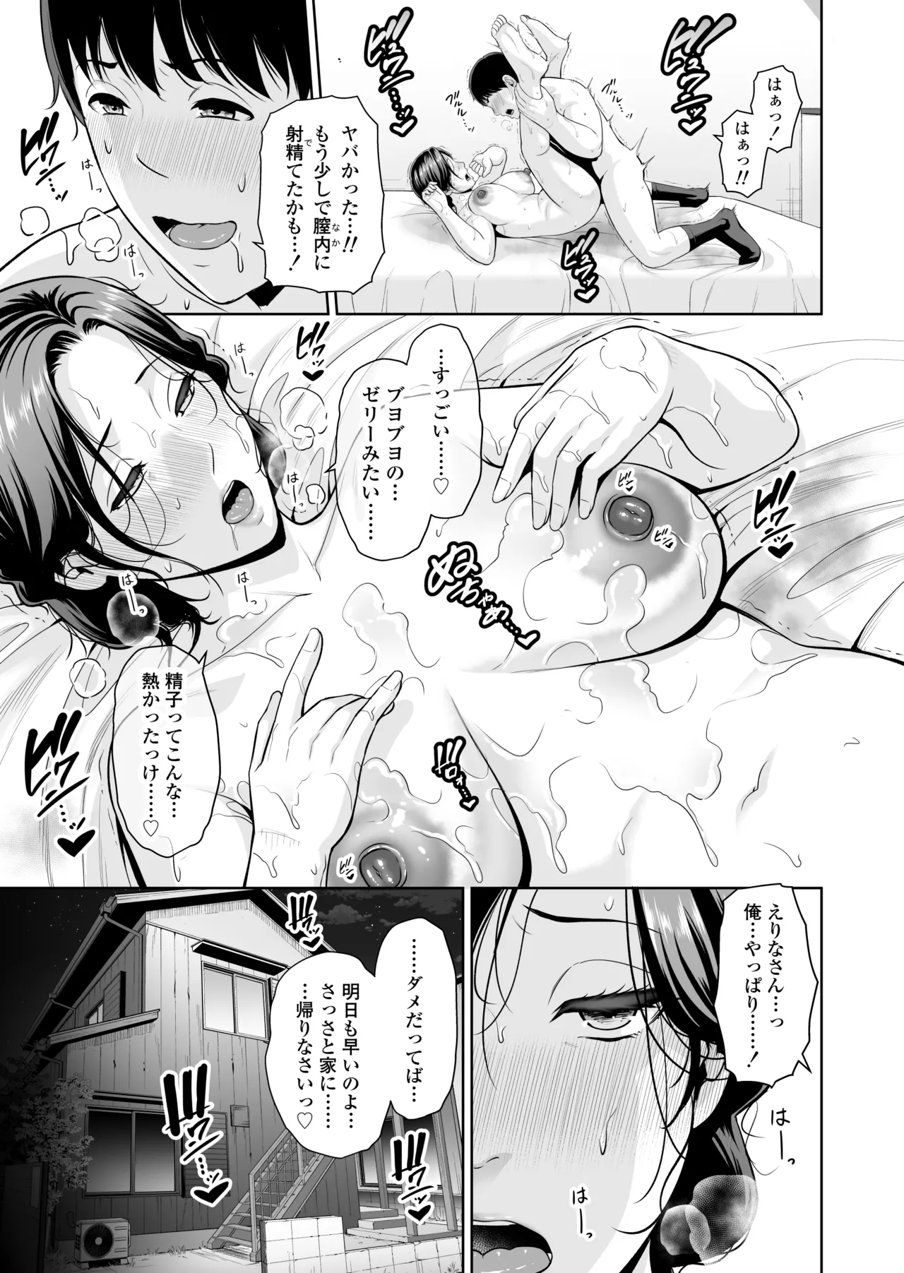 俺だけの熟れ妻（45）〜歳の差なんて（下）〜 - page28