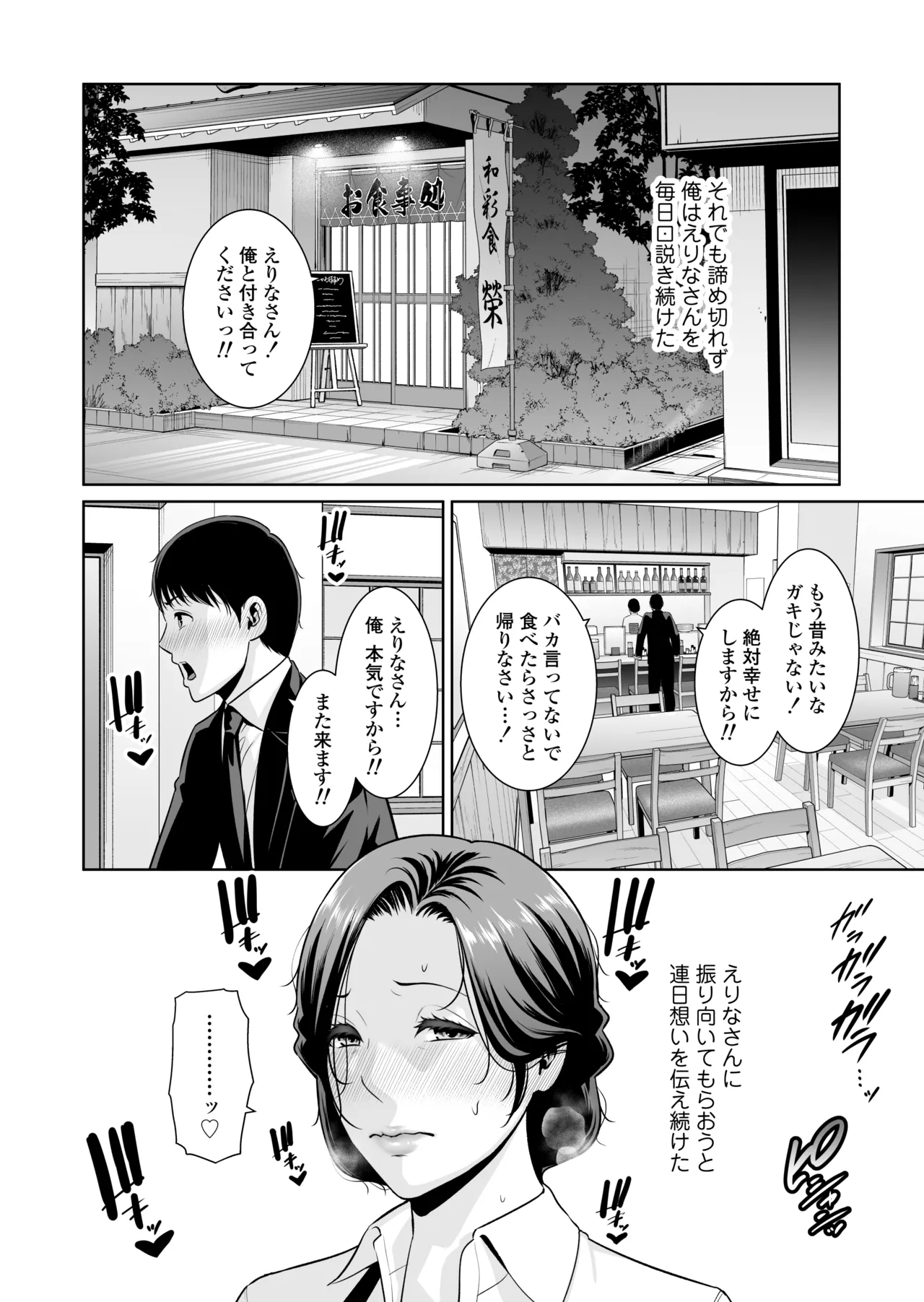 俺だけの熟れ妻（45）〜歳の差なんて（下）〜 - page29