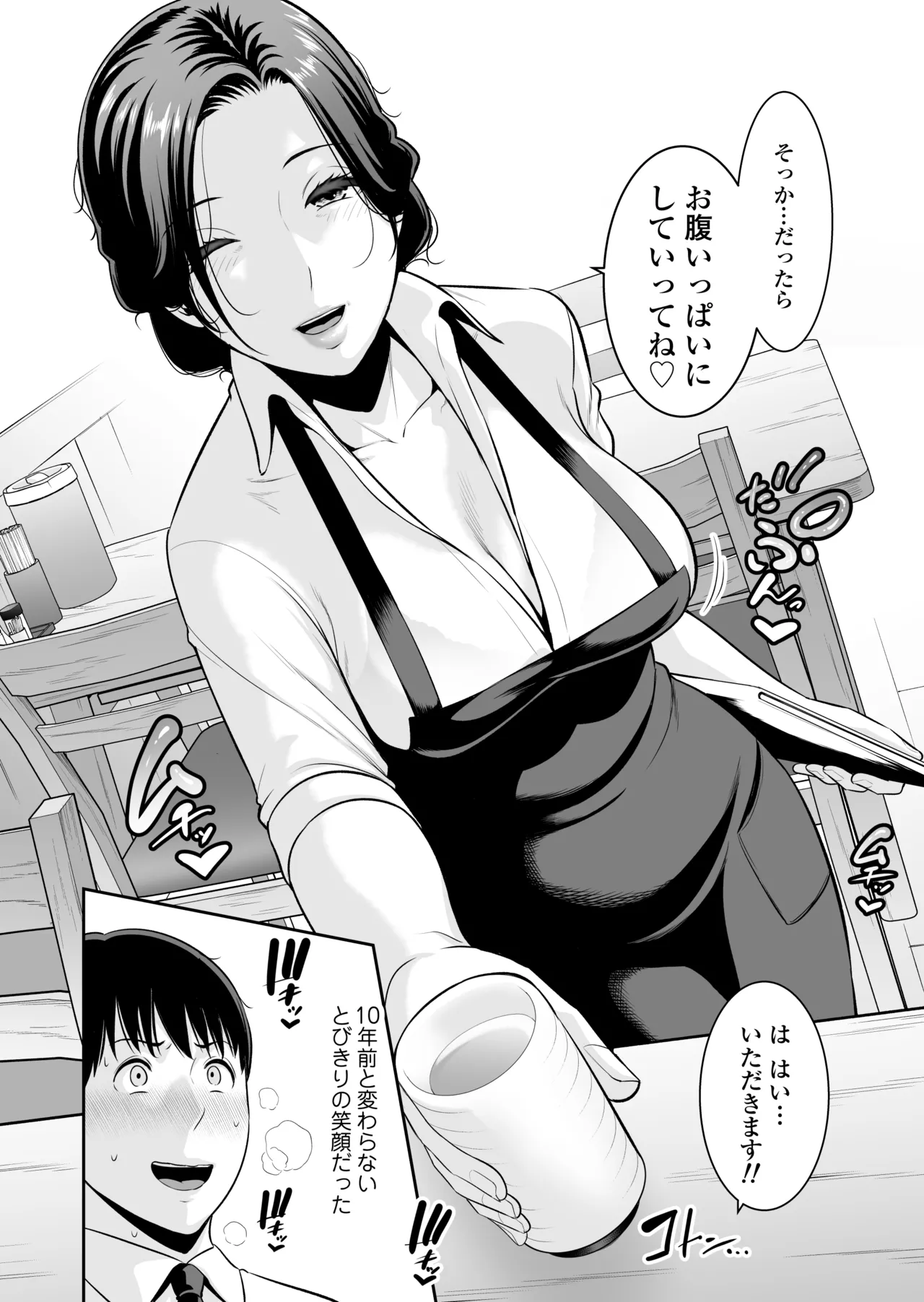 俺だけの熟れ妻（45）〜歳の差なんて（下）〜 - page3