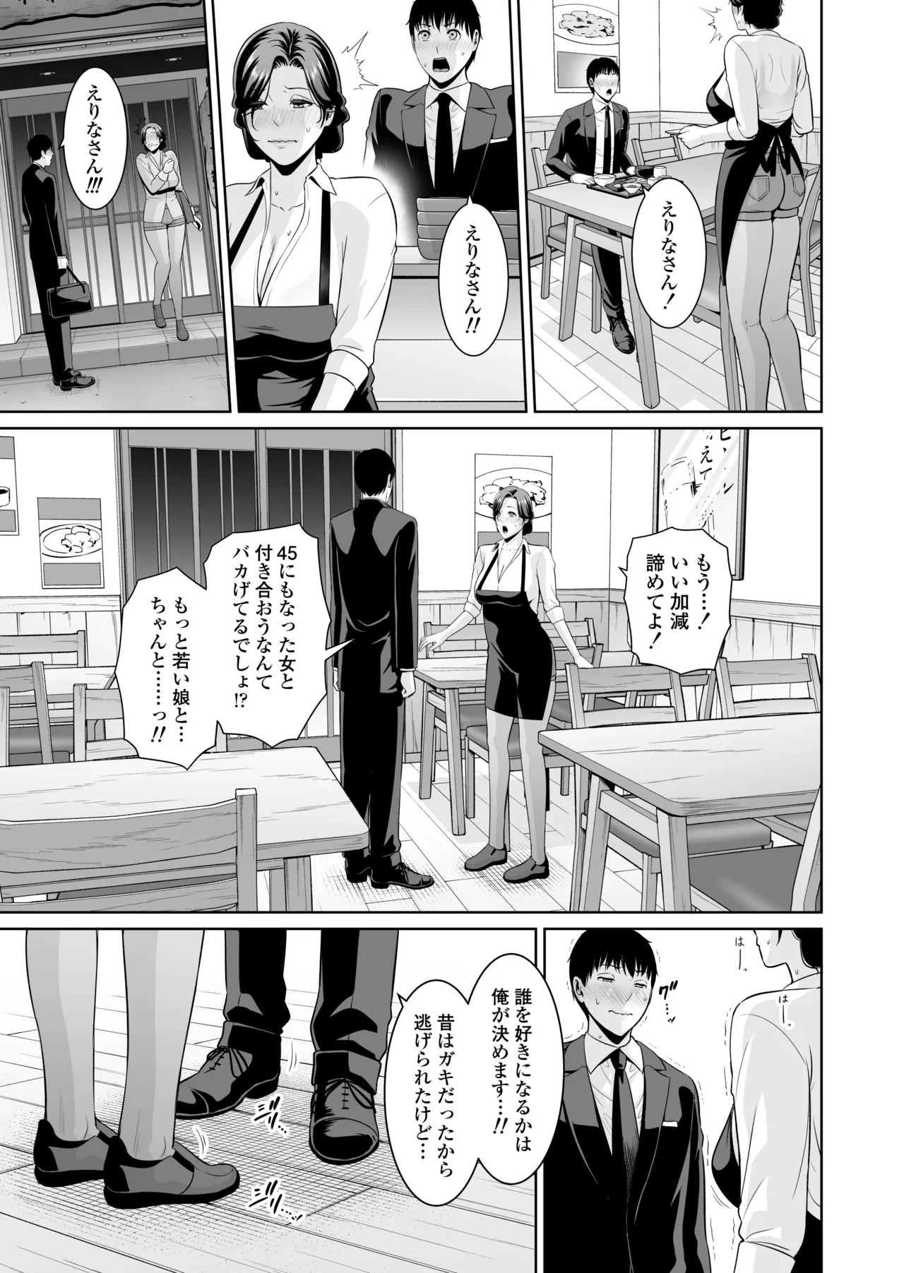 俺だけの熟れ妻（45）〜歳の差なんて（下）〜 - page30