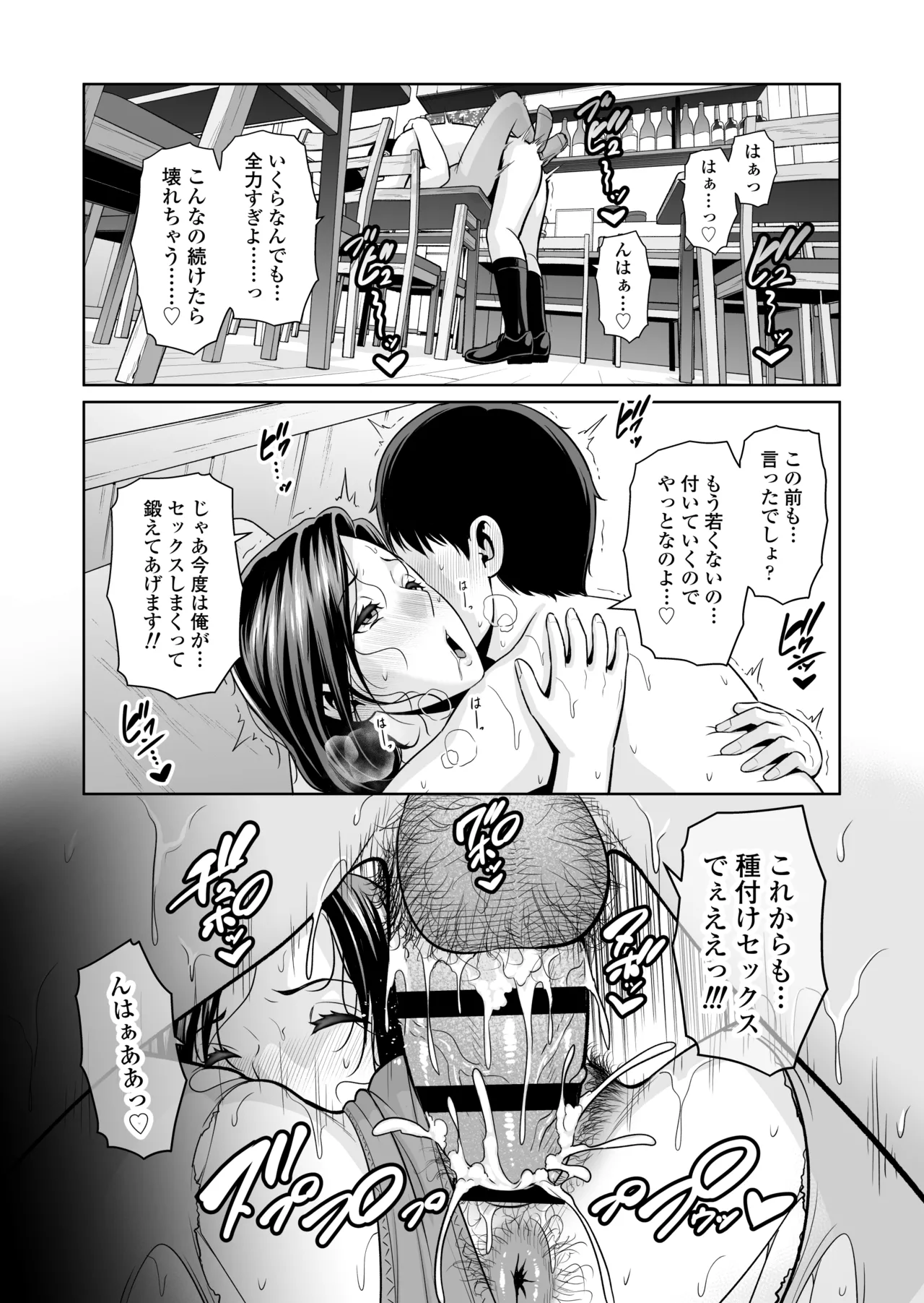 俺だけの熟れ妻（45）〜歳の差なんて（下）〜 - page44