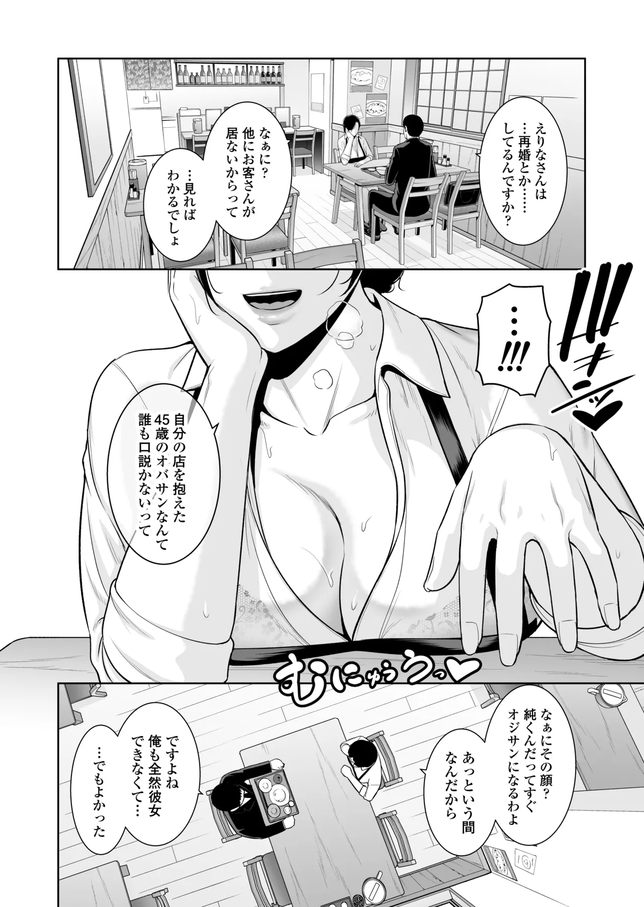俺だけの熟れ妻（45）〜歳の差なんて（下）〜 - page5