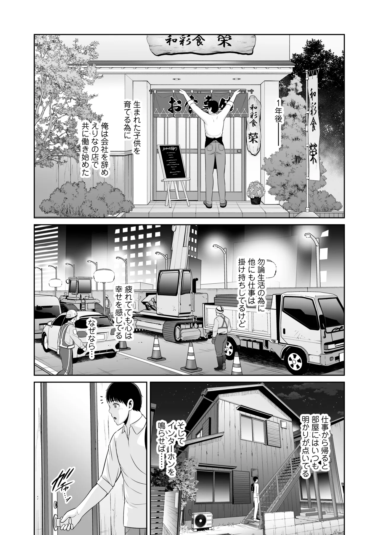 俺だけの熟れ妻（45）〜歳の差なんて（下）〜 - page53